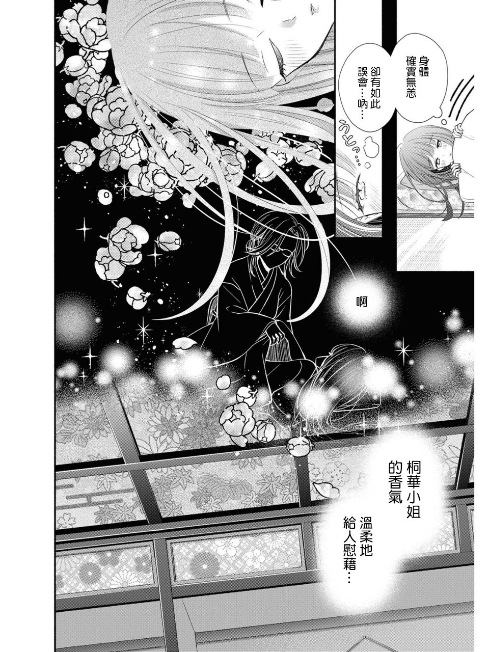 [蓮城はに] 香りに包まれて (レズ風俗アンソロジー) [中国翻訳]