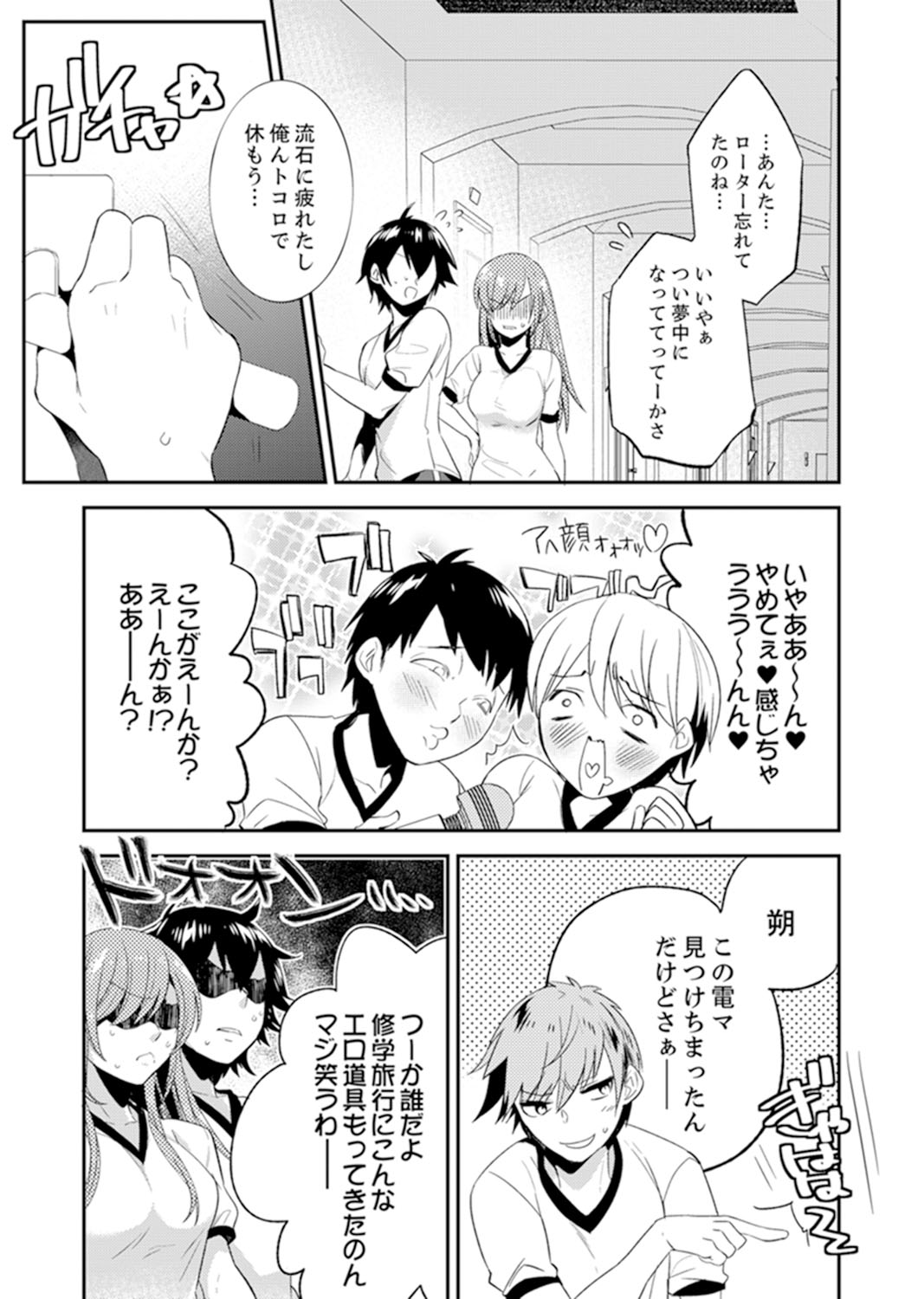 [杏流ゆいと] 修学旅行にエッチなおもちゃ！？消灯中にぶるぶるイクまで【完全版】