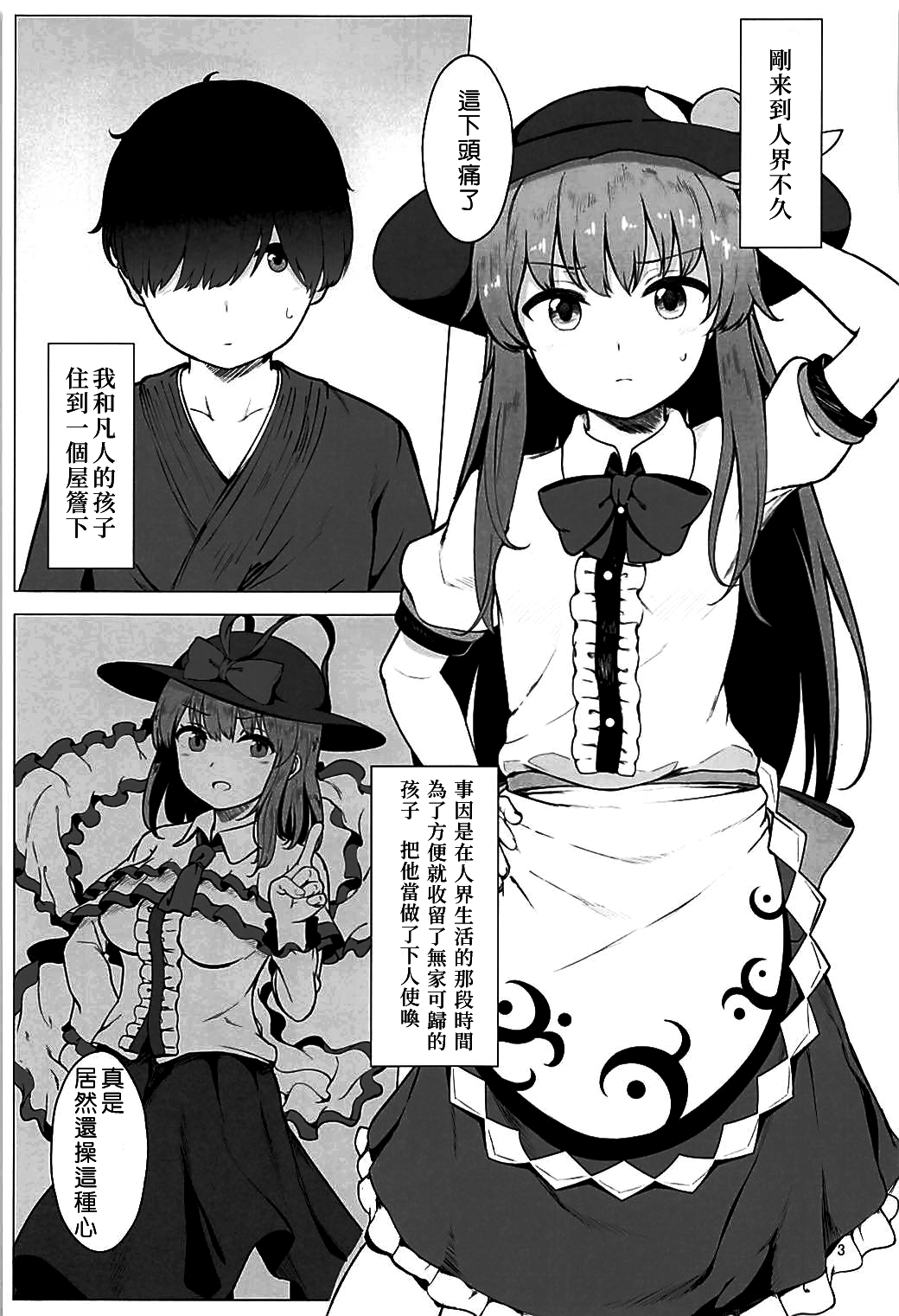 (C94) [ラクチュコピクリン (桃色レタス)] 天人様との地上性活 (東方Project) [中国翻訳]