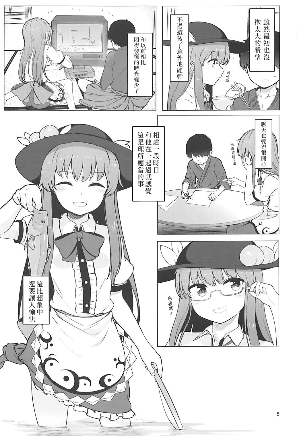 (C94) [ラクチュコピクリン (桃色レタス)] 天人様との地上性活 (東方Project) [中国翻訳]