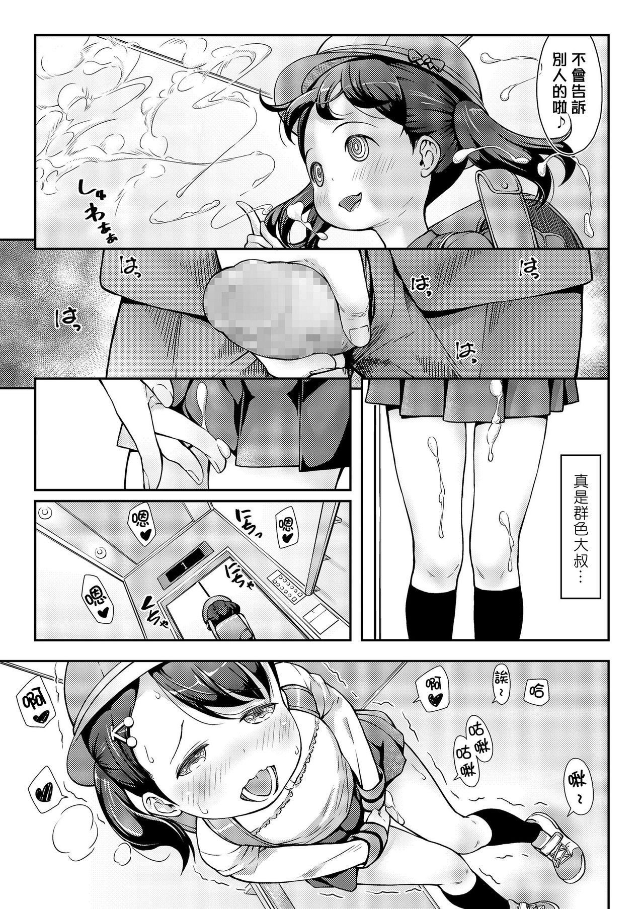 [桜吹雪ねる] UP☆DOWN☆すくい～ず (COMIC LO 2019年8月号) [中国翻訳] [DL版]