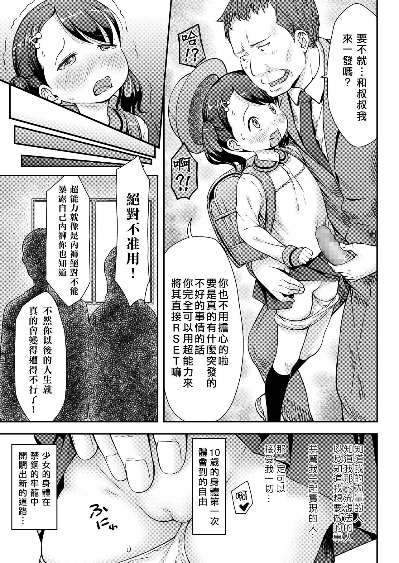 [桜吹雪ねる] UP☆DOWN☆すくい～ず (COMIC LO 2019年8月号) [中国翻訳] [DL版]