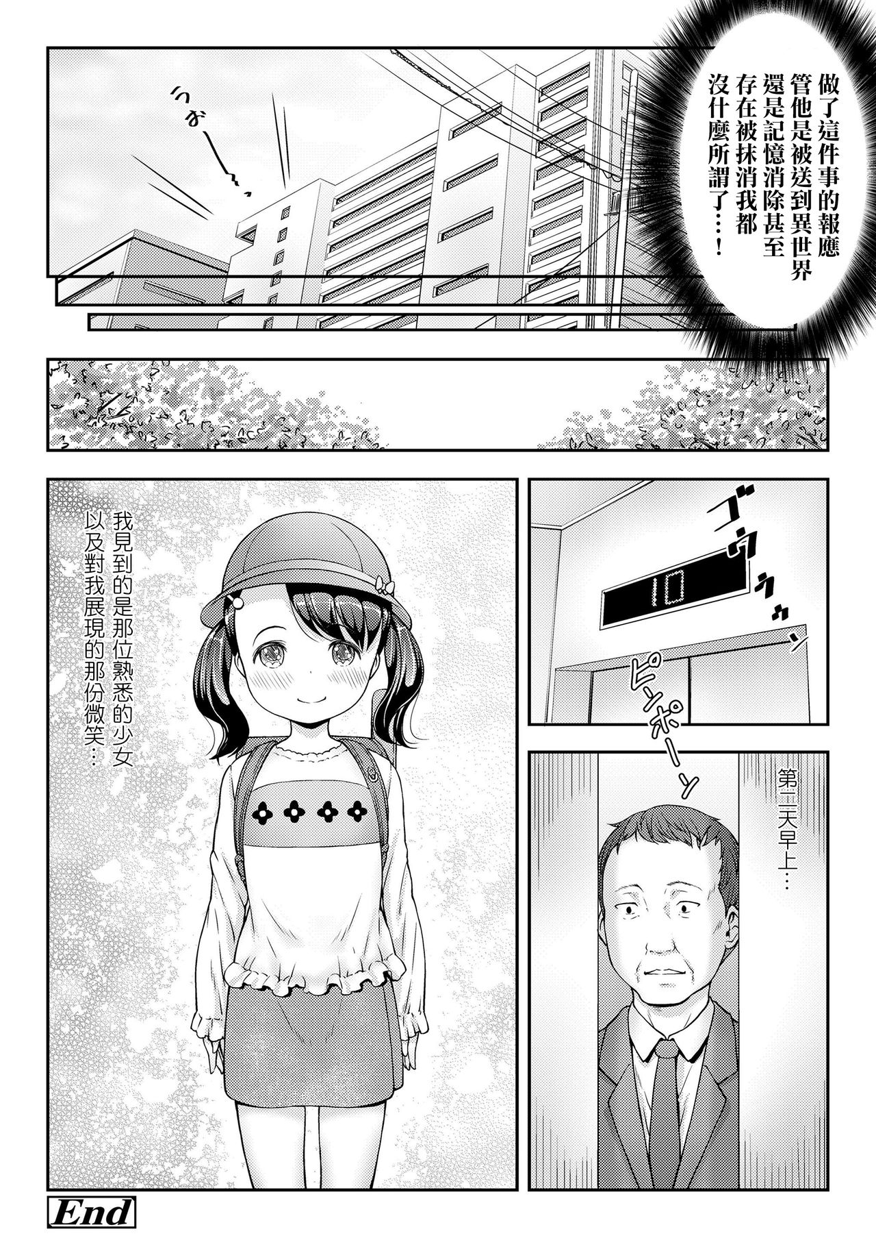 [桜吹雪ねる] UP☆DOWN☆すくい～ず (COMIC LO 2019年8月号) [中国翻訳] [DL版]