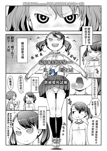 [桜吹雪ねる] UP☆DOWN☆すくい～ず (COMIC LO 2019年8月号) [中国翻訳] [DL版]