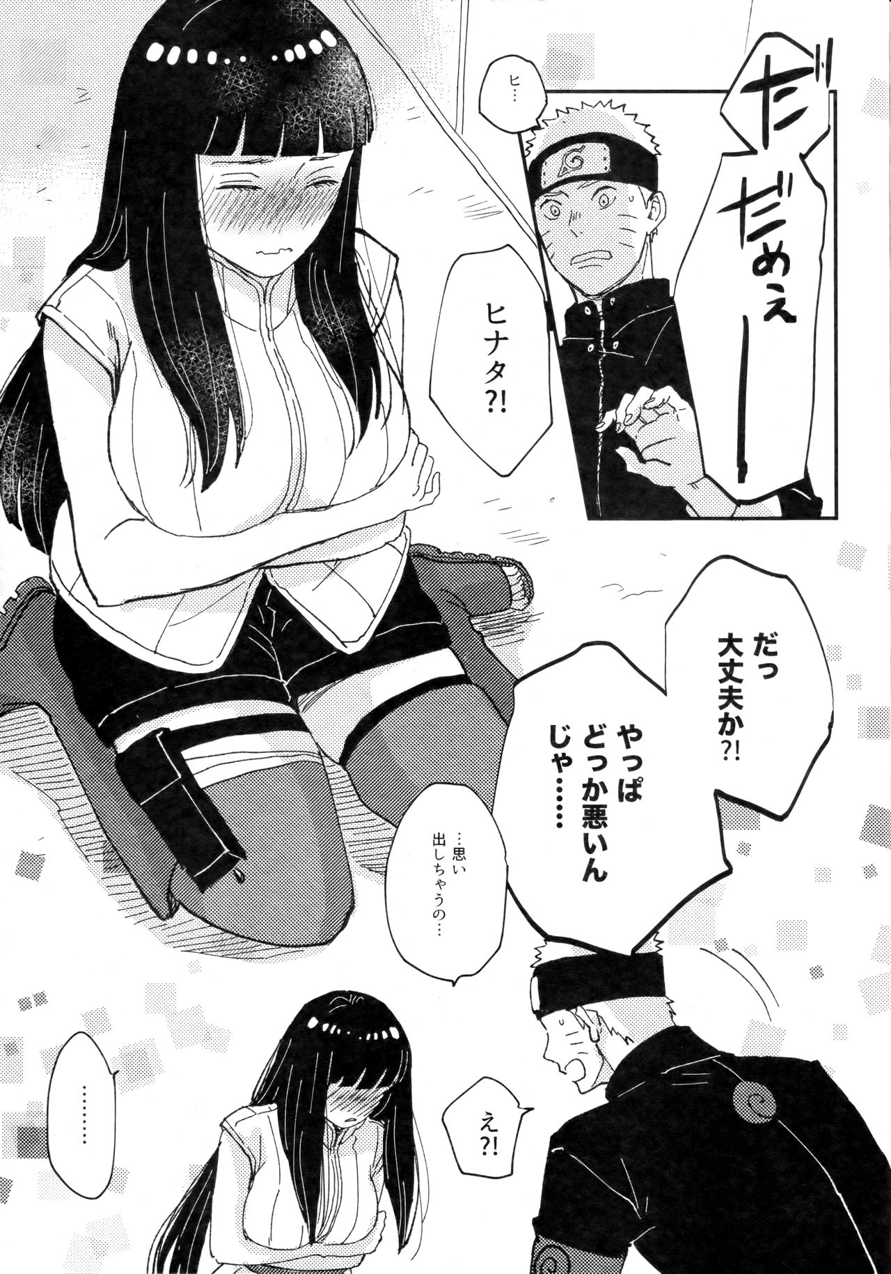 (全忍集結 11) [blink (しもやけ)] コイヲシテイルカラダ 3 (NARUTO -ナルト-)