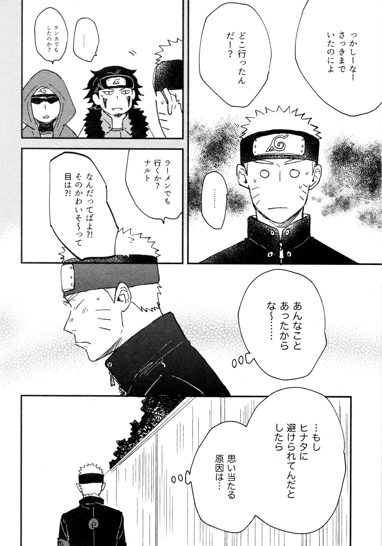 (全忍集結 11) [blink (しもやけ)] コイヲシテイルカラダ 3 (NARUTO -ナルト-)