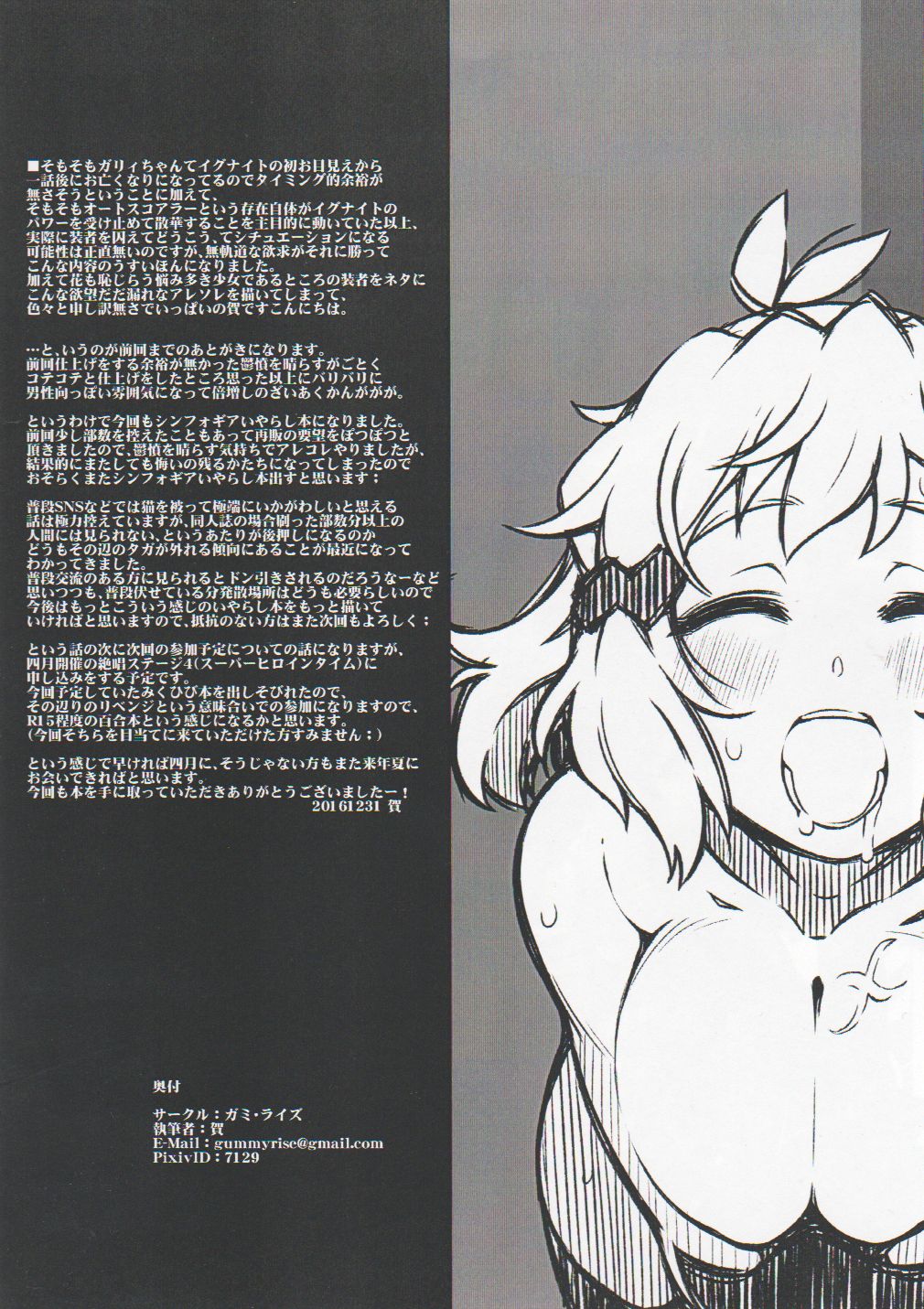 (C91) [ガミ・ライズ (賀)] s.k.b.b.n GX + (戦姫絶唱シンフォギア)