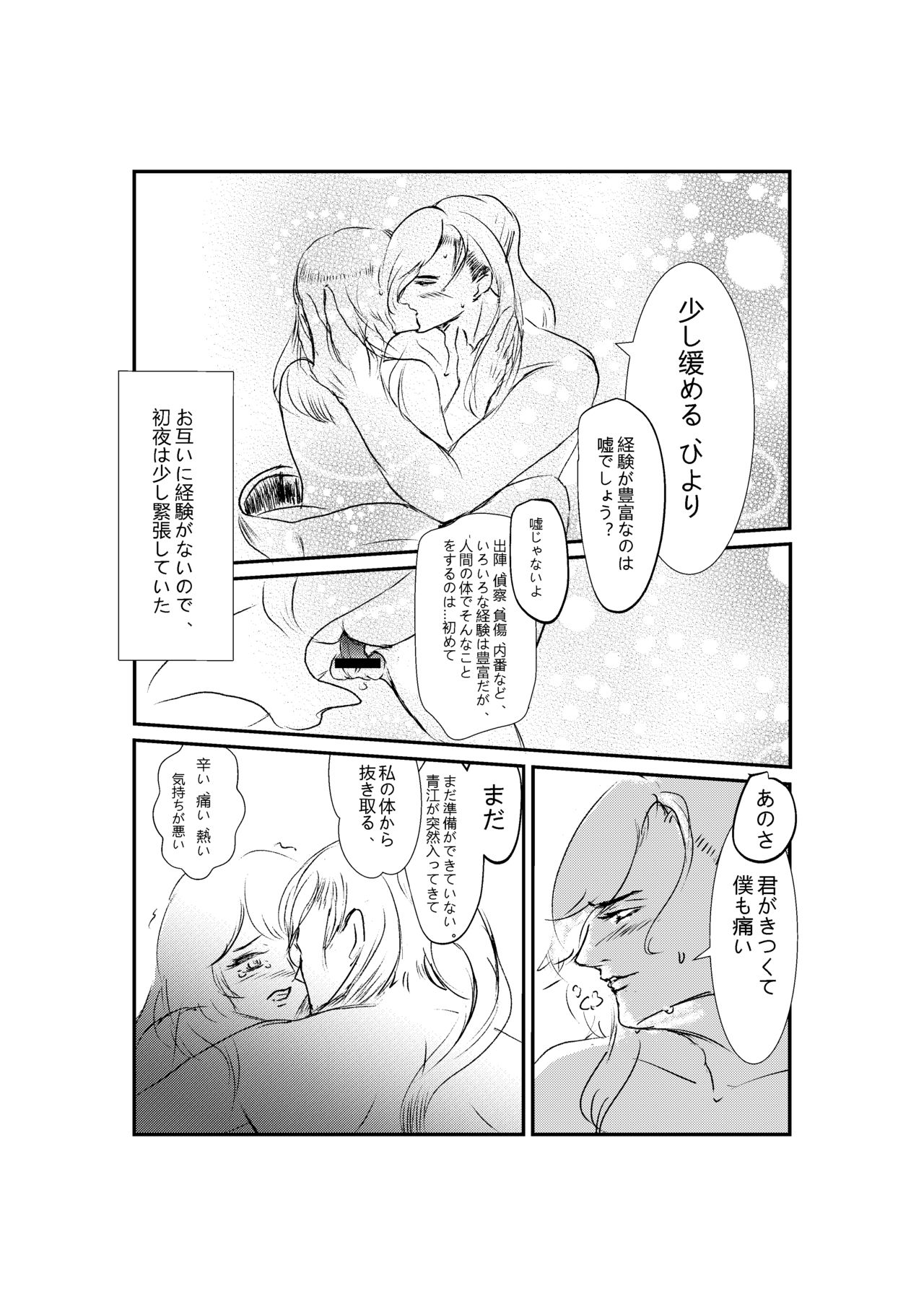 [ひかり] 刀の花嫁 (刀剣乱舞) [DL版]