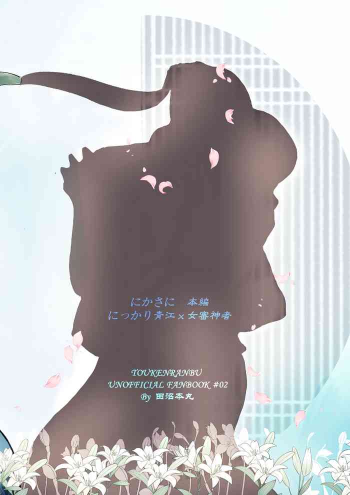 [ひかり] 刀の花嫁 (刀剣乱舞) [DL版]