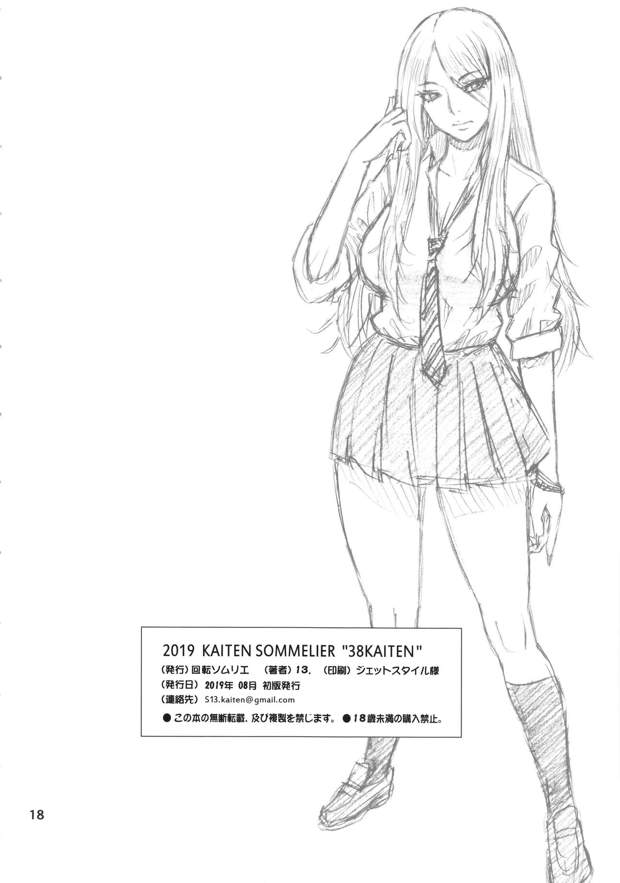 (C96) [回転ソムリエ (13.)] 夢で東に、現で西に。