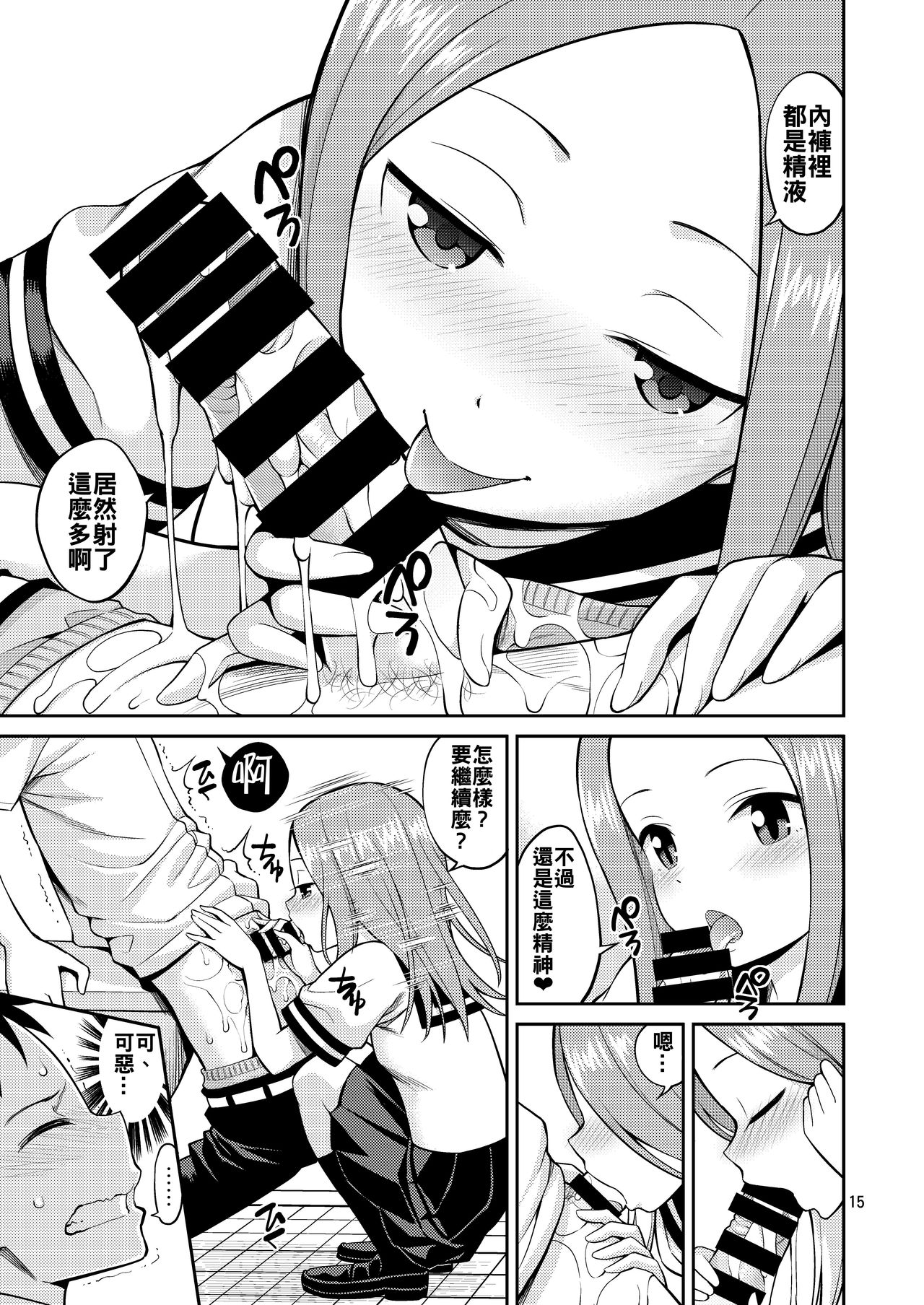 [ぽぽちち (八尋ぽち)] いじくり上手の高木さん (からかい上手の高木さん) [中国翻訳] [DL版]