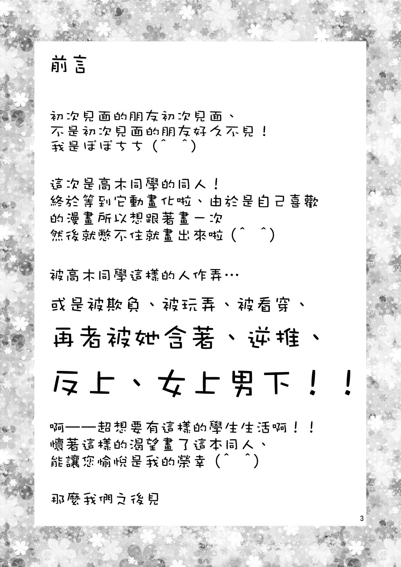 [ぽぽちち (八尋ぽち)] いじくり上手の高木さん (からかい上手の高木さん) [中国翻訳] [DL版]