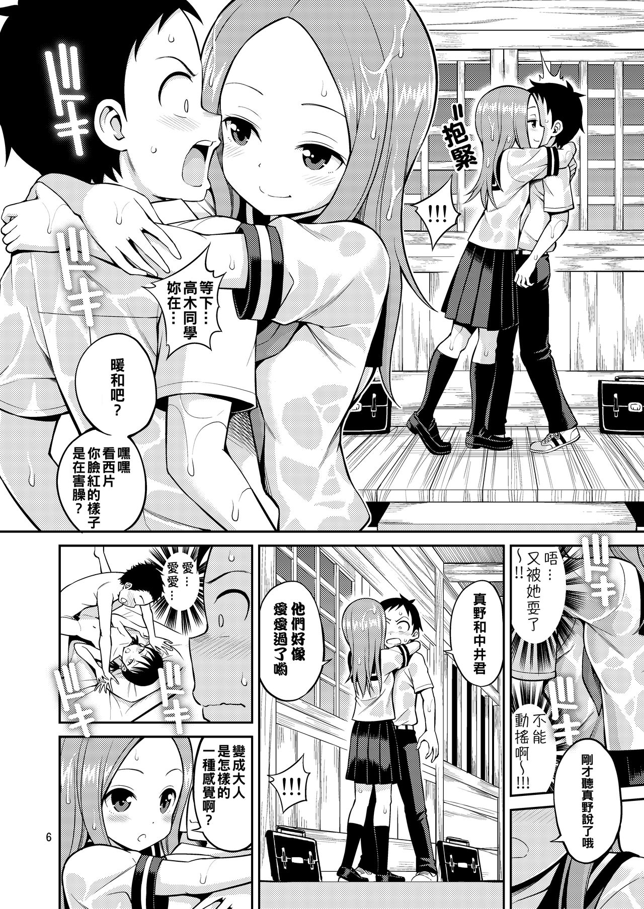 [ぽぽちち (八尋ぽち)] いじくり上手の高木さん (からかい上手の高木さん) [中国翻訳] [DL版]