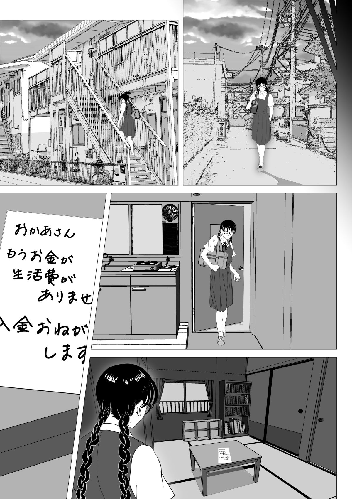 [陰陽倶楽部 (陰陽)] 援交少女 ～俺が惚れたあのコは親父の女～