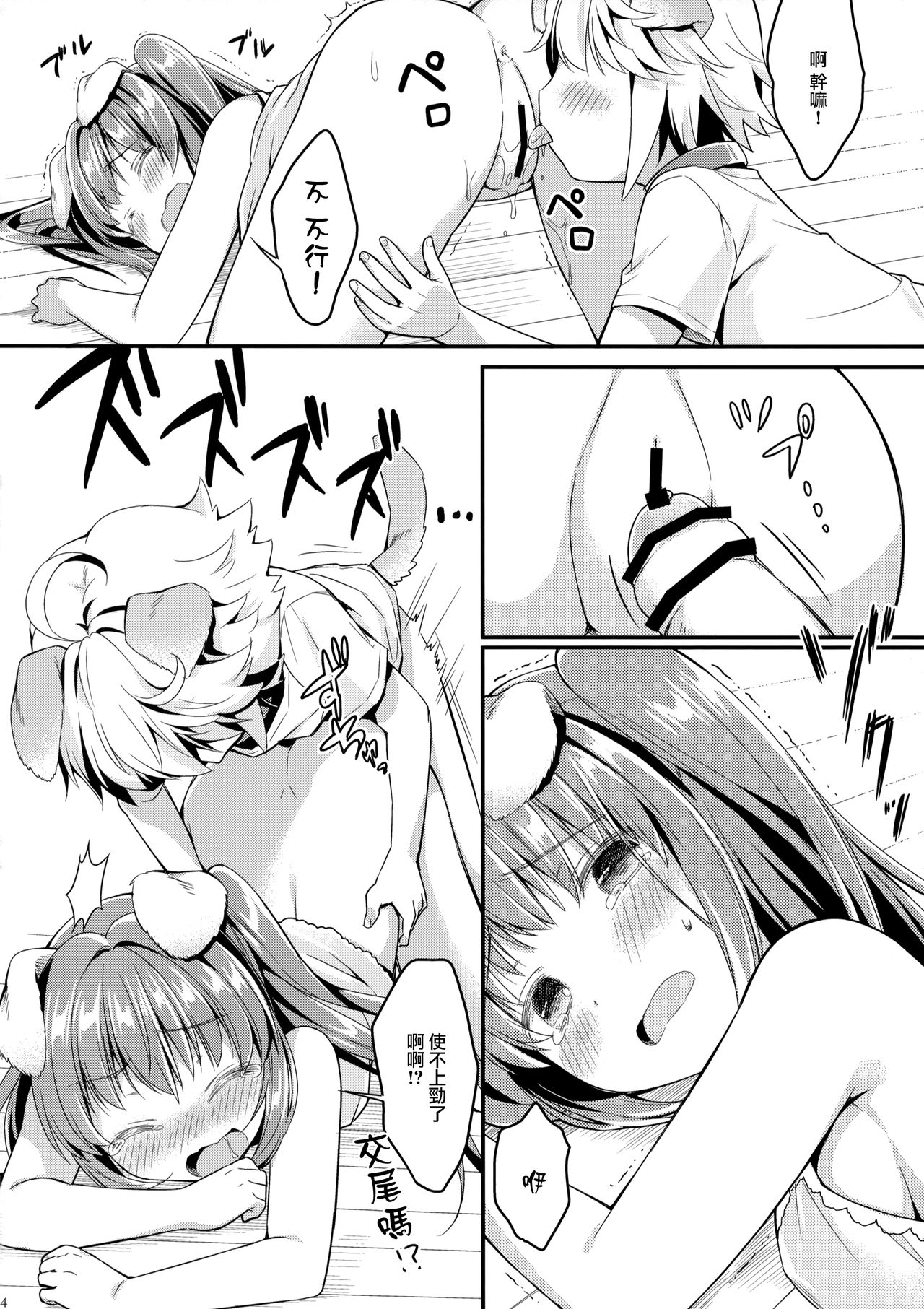 (みみけっと30) [Oasis+ (うさ城まに)] いぬのきもちいい [中国翻訳]