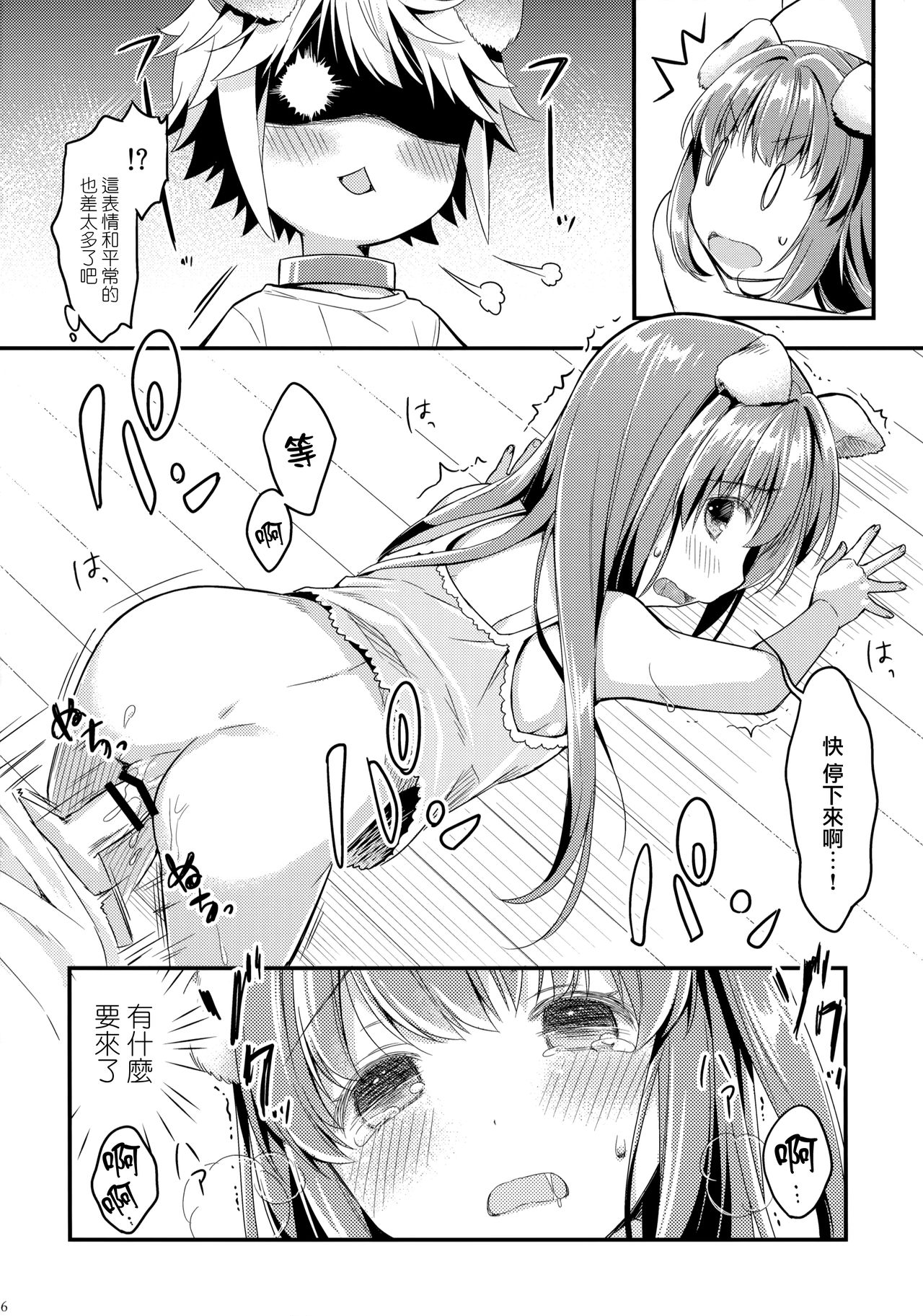 (みみけっと30) [Oasis+ (うさ城まに)] いぬのきもちいい [中国翻訳]