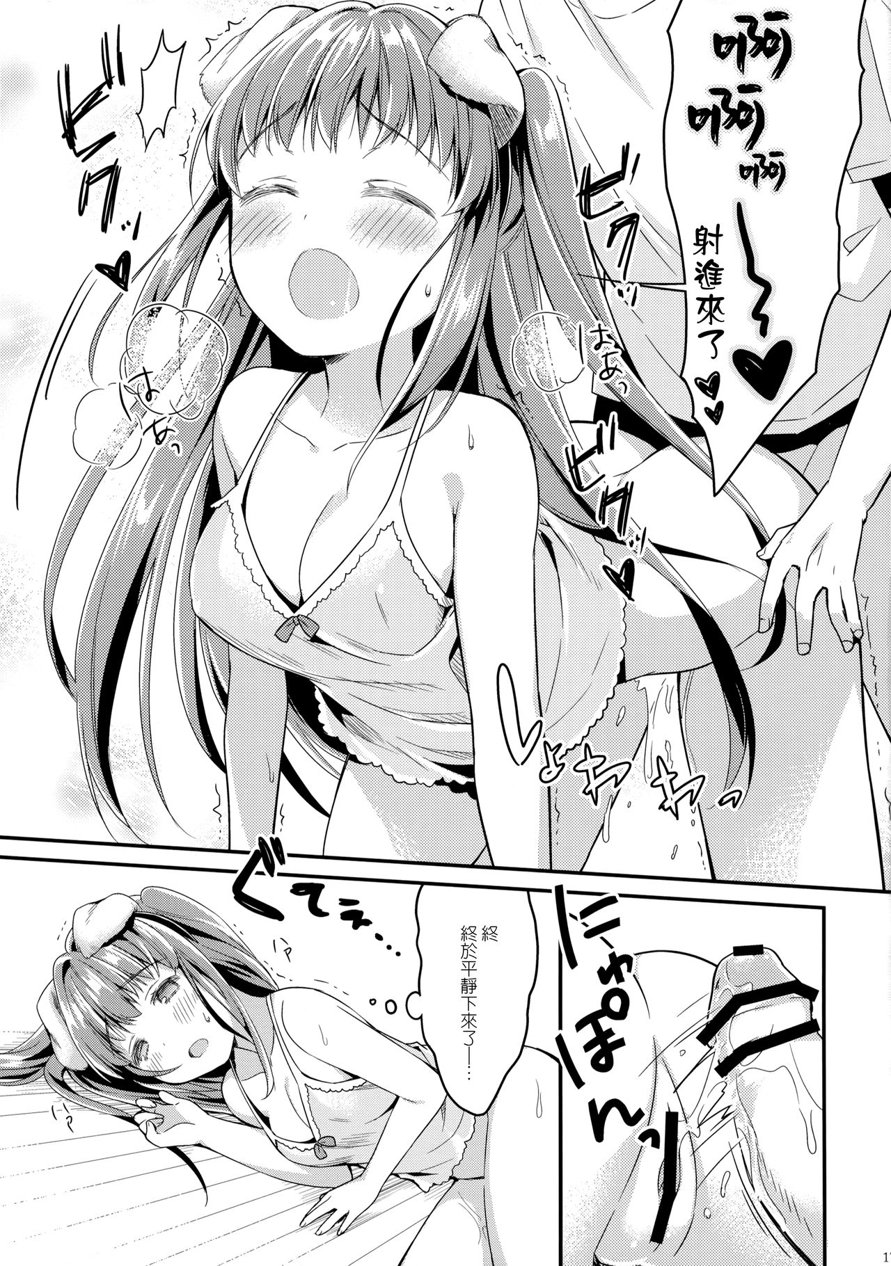 (みみけっと30) [Oasis+ (うさ城まに)] いぬのきもちいい [中国翻訳]