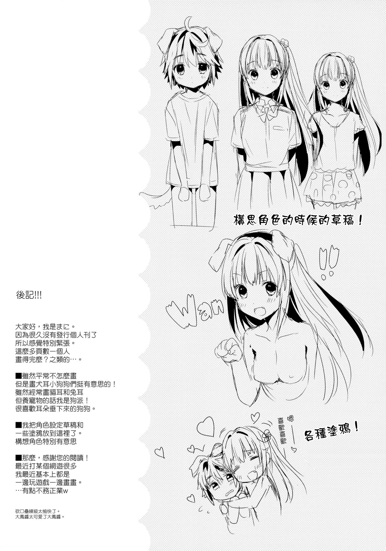 (みみけっと30) [Oasis+ (うさ城まに)] いぬのきもちいい [中国翻訳]