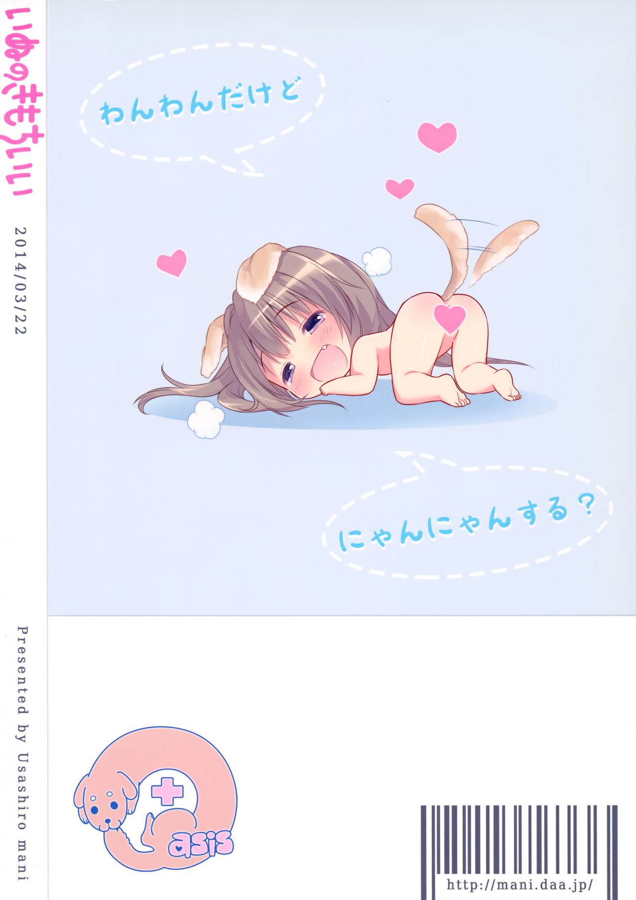 (みみけっと30) [Oasis+ (うさ城まに)] いぬのきもちいい [中国翻訳]