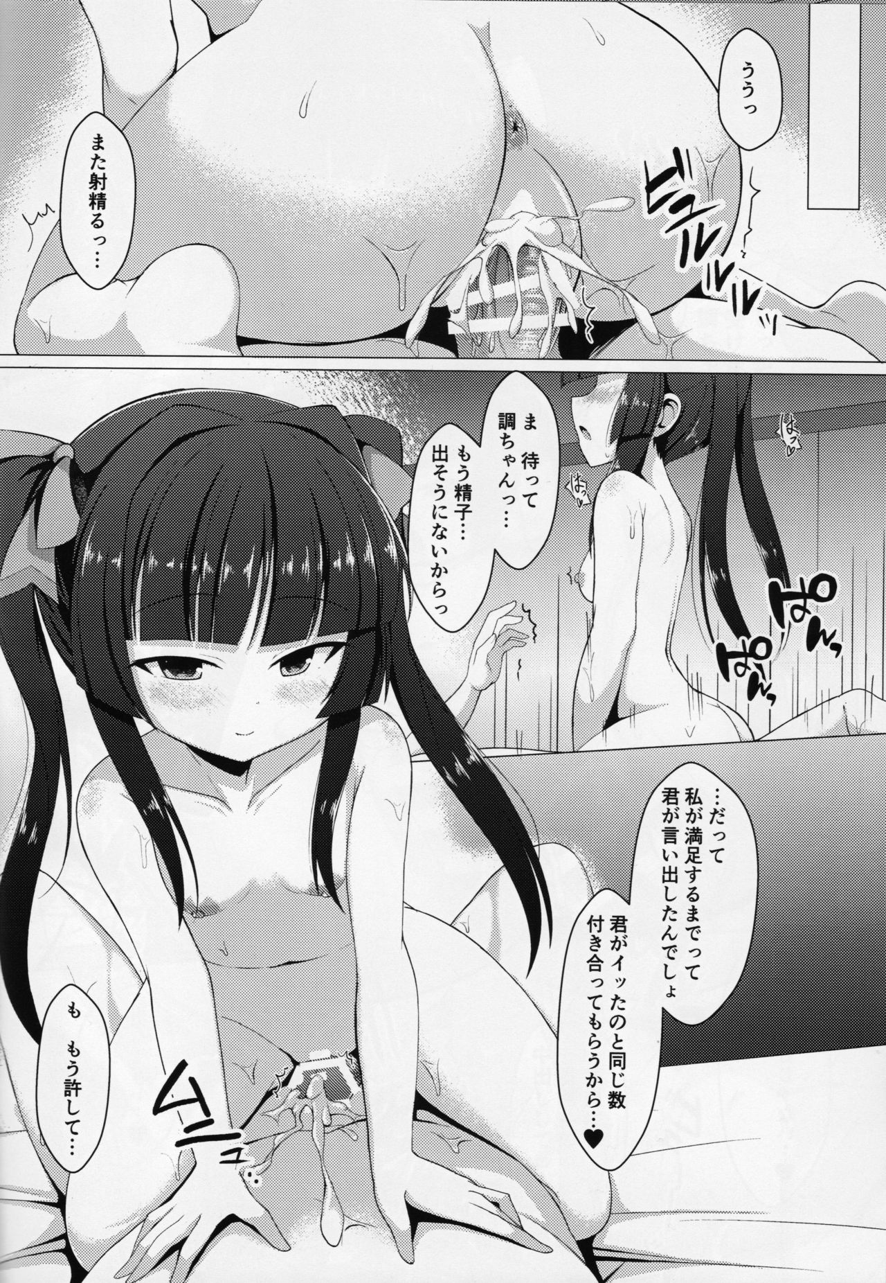 (C96) [はねつき (はねつ)] なつのしらべちゃん (戦姫絶唱シンフォギア)