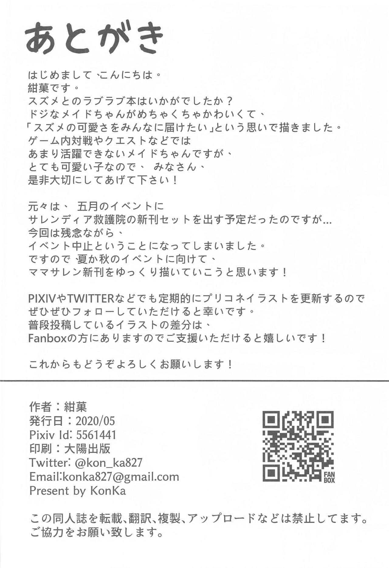 [紺色果実 (紺菓)] サレンお嬢様ごめんなさい (プリンセスコネクト!Re:Dive)