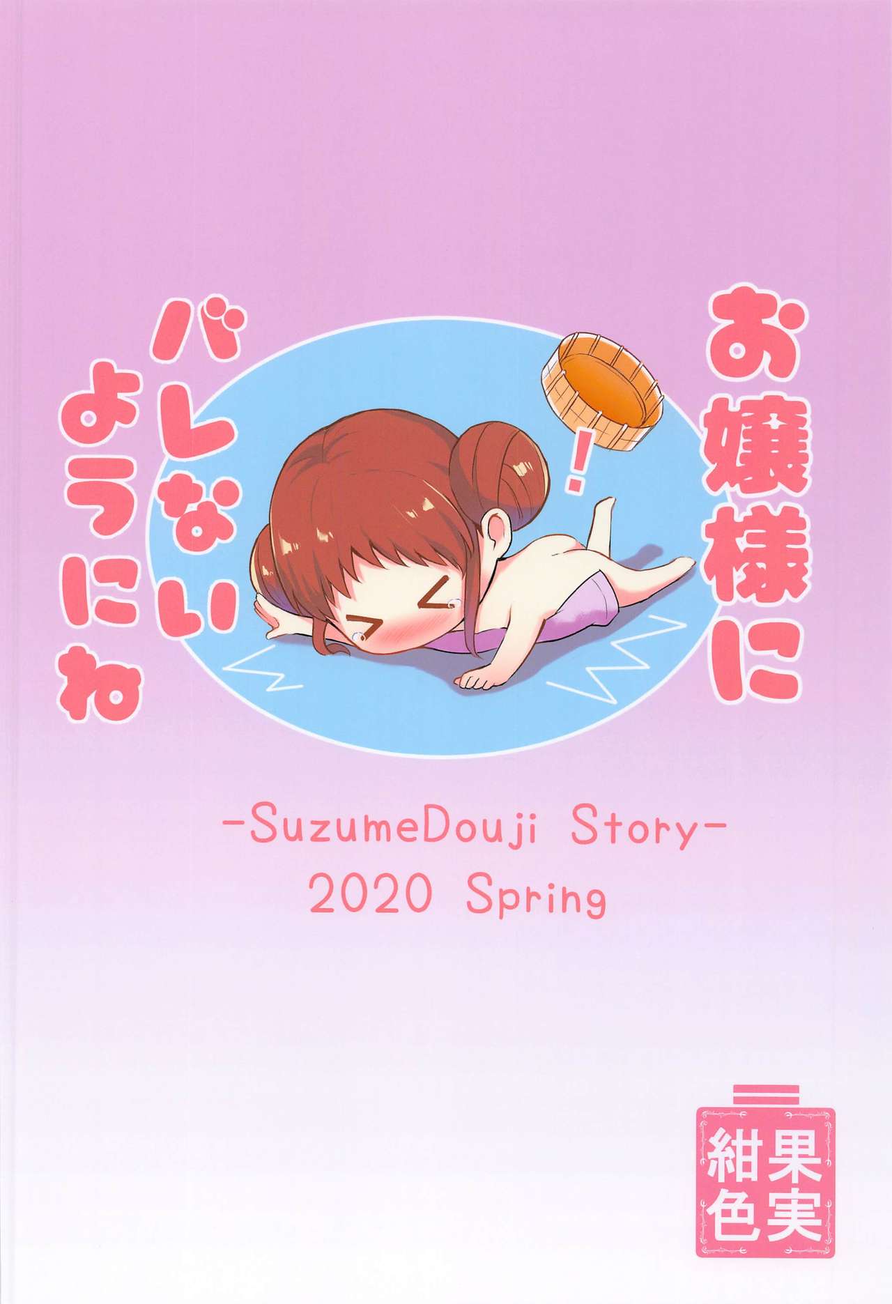 [紺色果実 (紺菓)] サレンお嬢様ごめんなさい (プリンセスコネクト!Re:Dive)