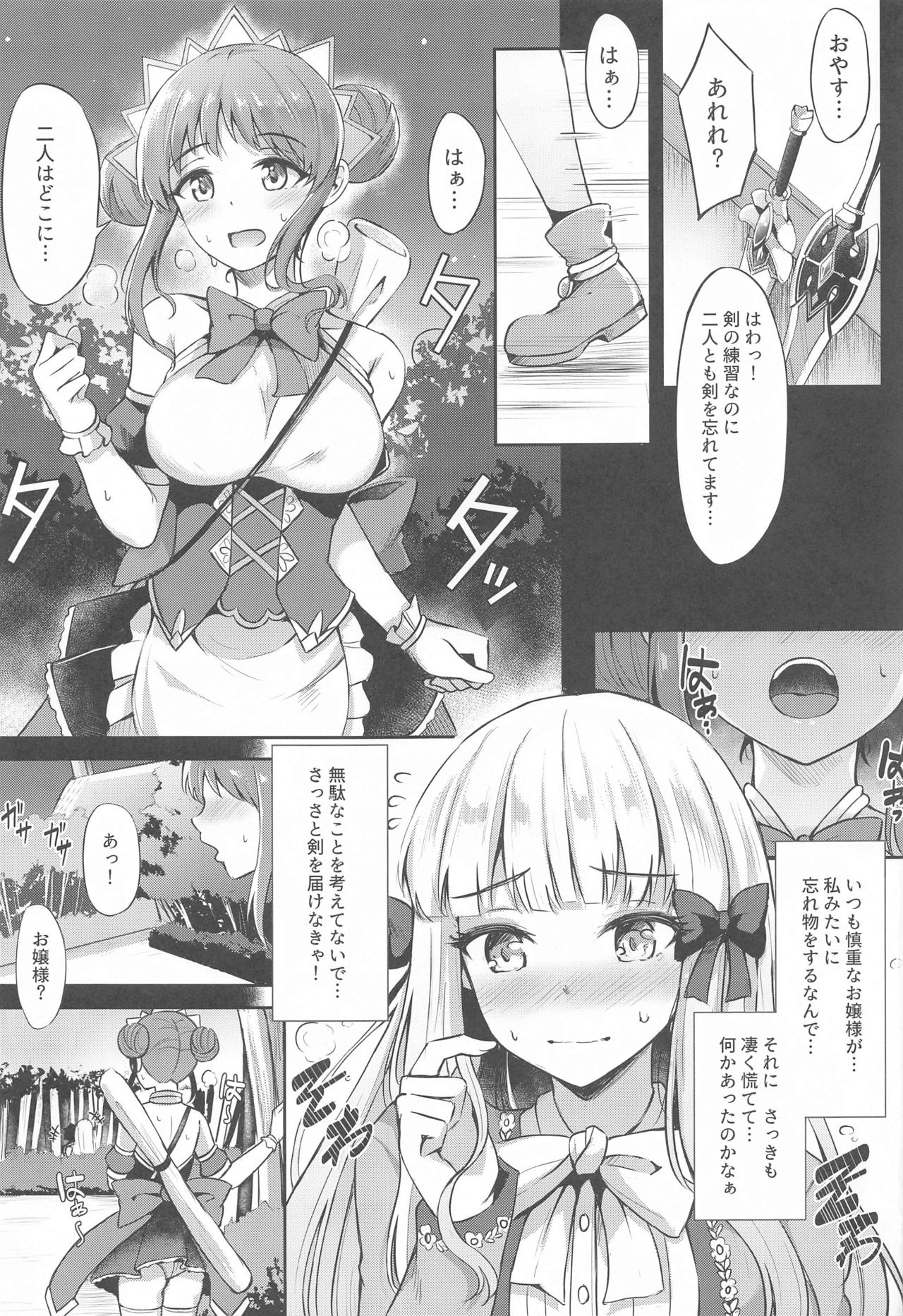 [紺色果実 (紺菓)] サレンお嬢様ごめんなさい (プリンセスコネクト!Re:Dive)