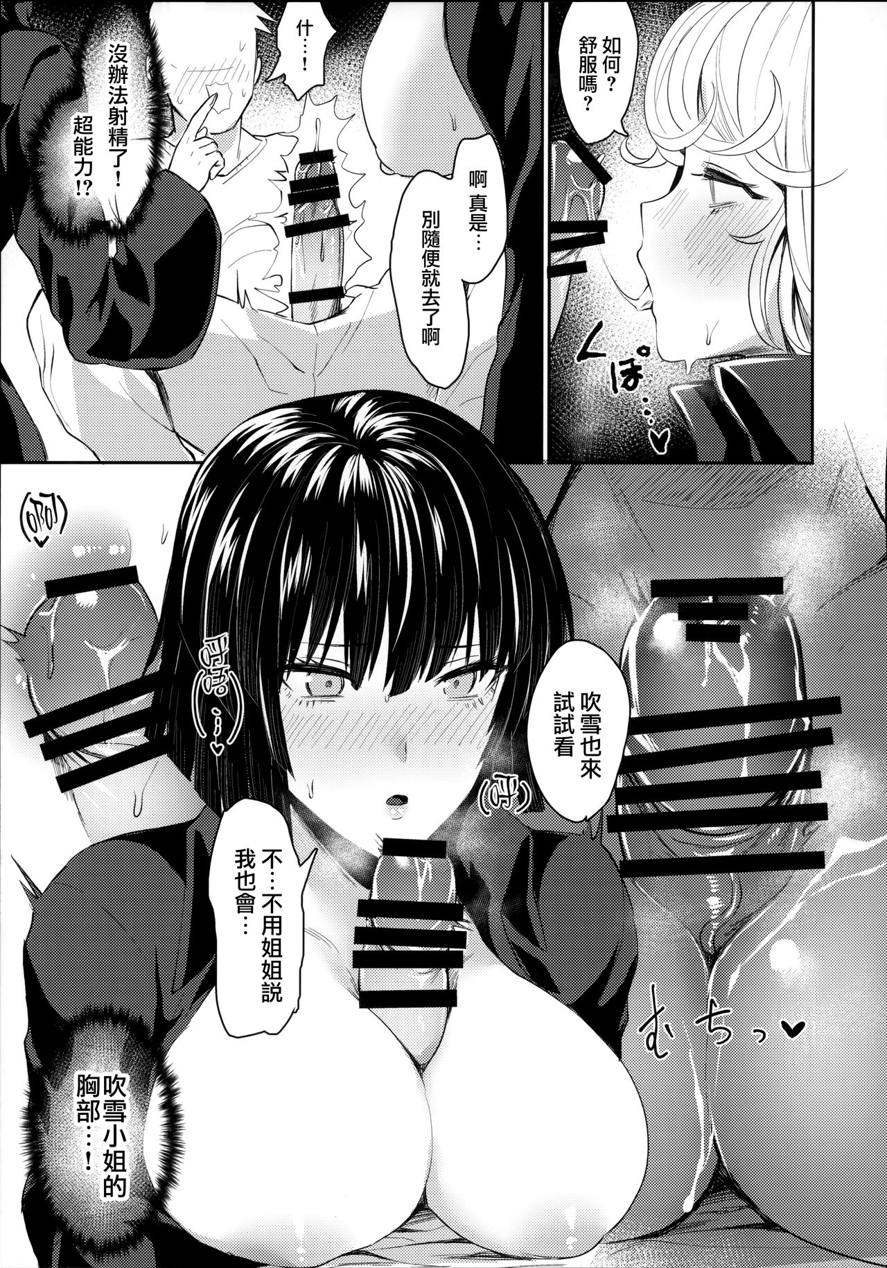 (C96) [猛茸大収穫祭 (越後屋タケル)] おねえちゃんといっしょ (ワンパンマン) [中国翻訳]