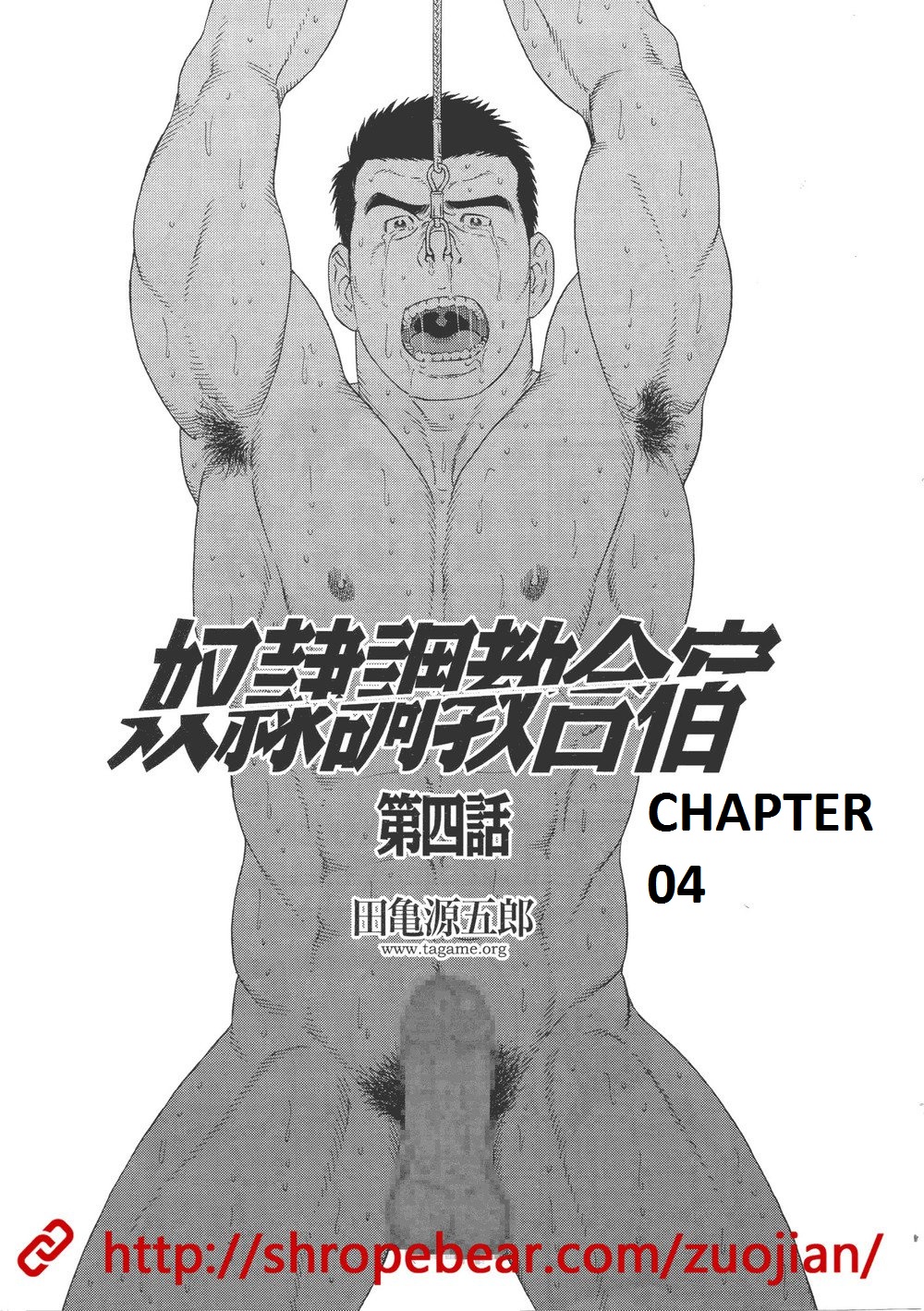 [田亀源五郎] 奴隷調教合宿 [英訳]