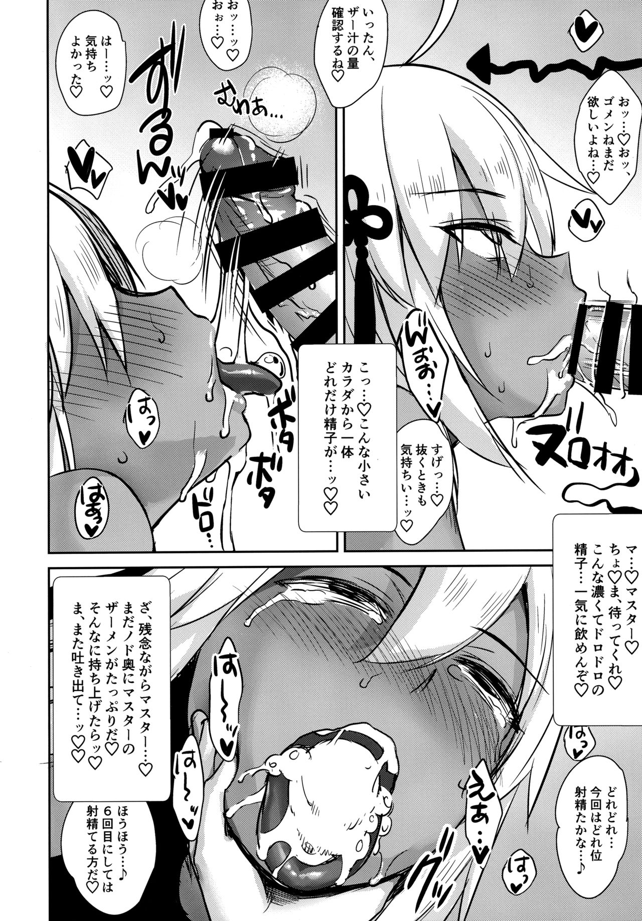 (C96) [焼肉食べたい (でらうえあ)] 沖田オルタの種付周回 (Fate/Grand Order)
