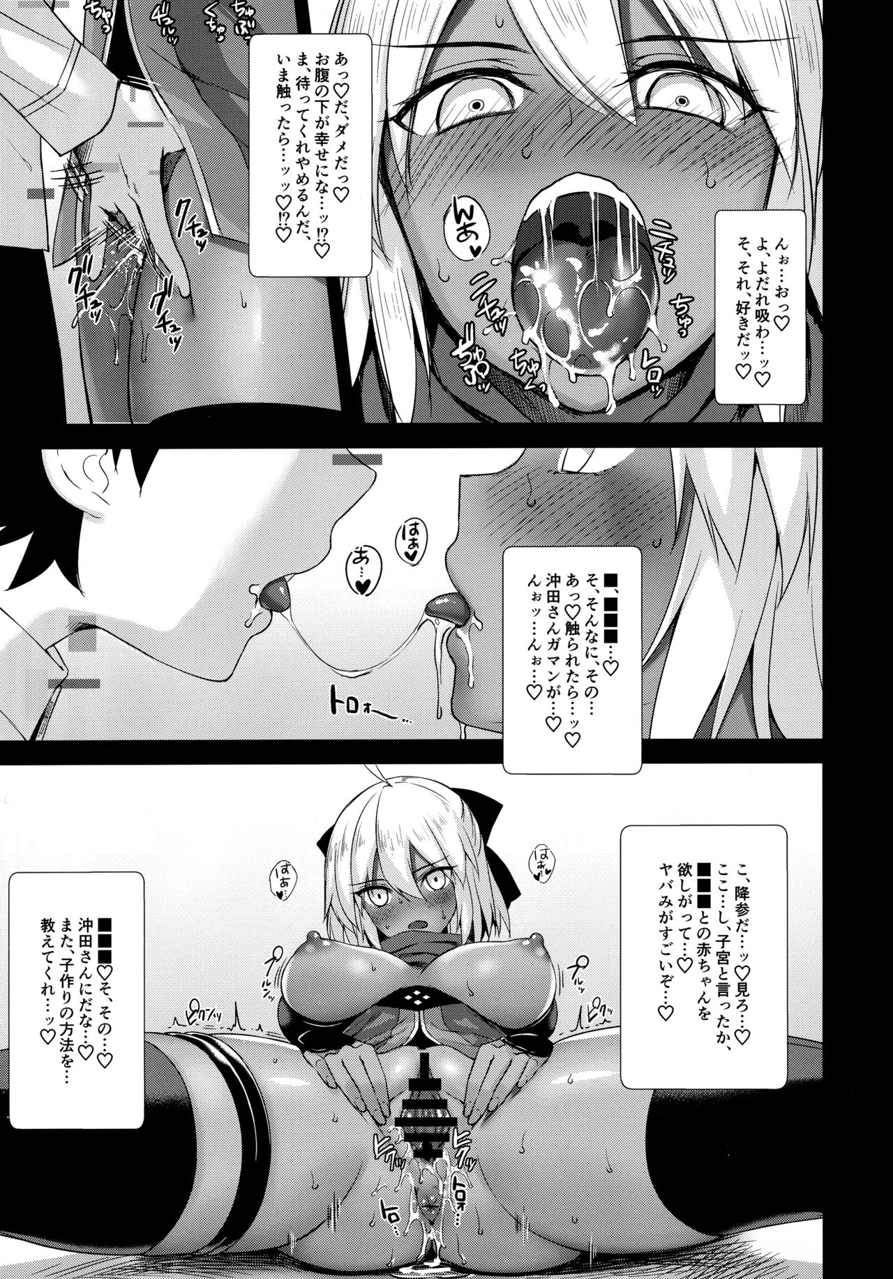 (C96) [焼肉食べたい (でらうえあ)] 沖田オルタの種付周回 (Fate/Grand Order)