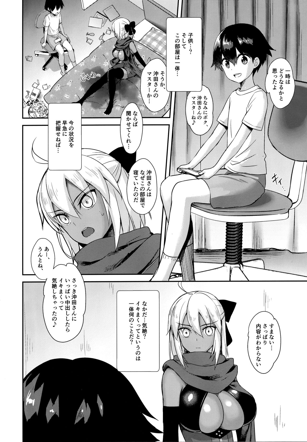 (C96) [焼肉食べたい (でらうえあ)] 沖田オルタの種付周回 (Fate/Grand Order)
