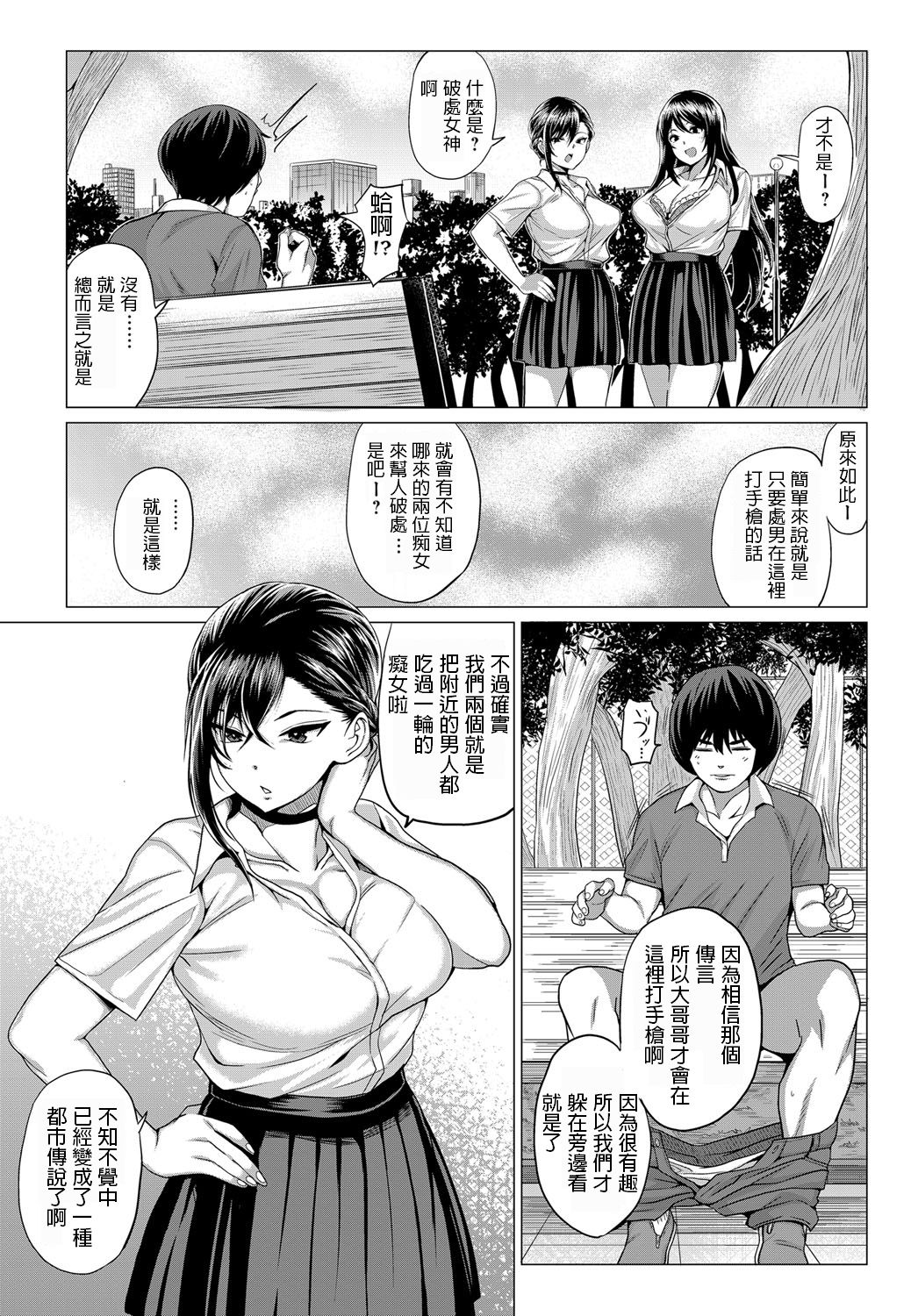 [チキン] サセ神様は突然に… (COMIC アンスリウム 2019年5月号) [中国翻訳] [DL版]