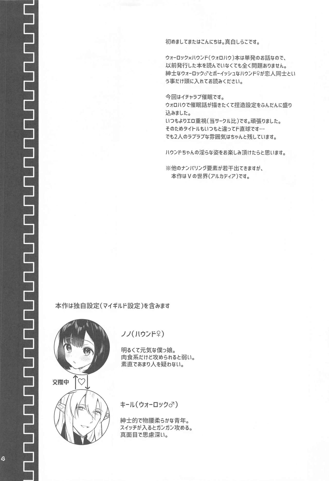 [カームホワイト (真白しらこ)] ハウンドちゃんとイチャラブ催眠セックス (世界樹の迷宮)