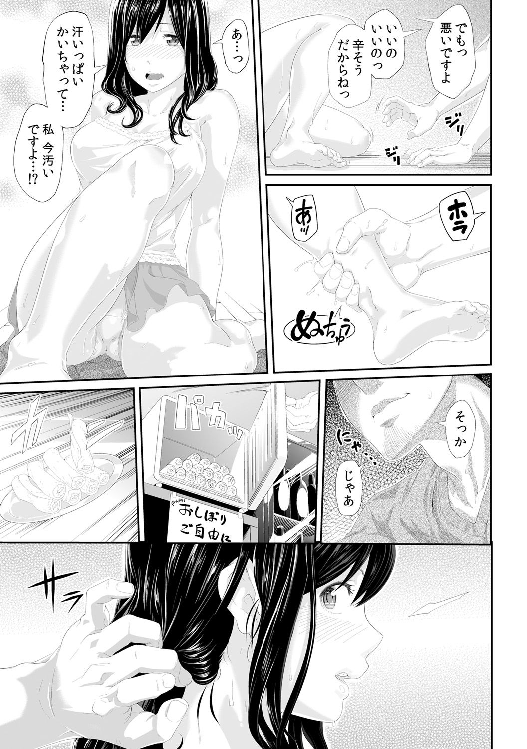 [九波ヒメヒコ、赤髭] 義父のぬるぬるマッサージ～娘のコリを朝からクリクリ～ 第1~13話