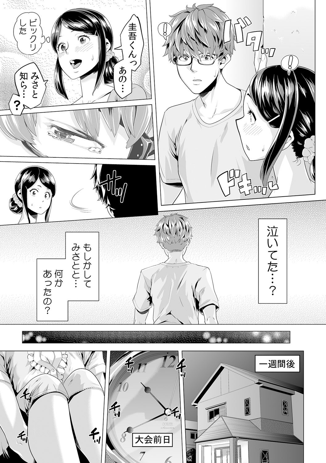 [九波ヒメヒコ、赤髭] 義父のぬるぬるマッサージ～娘のコリを朝からクリクリ～ 第1~13話