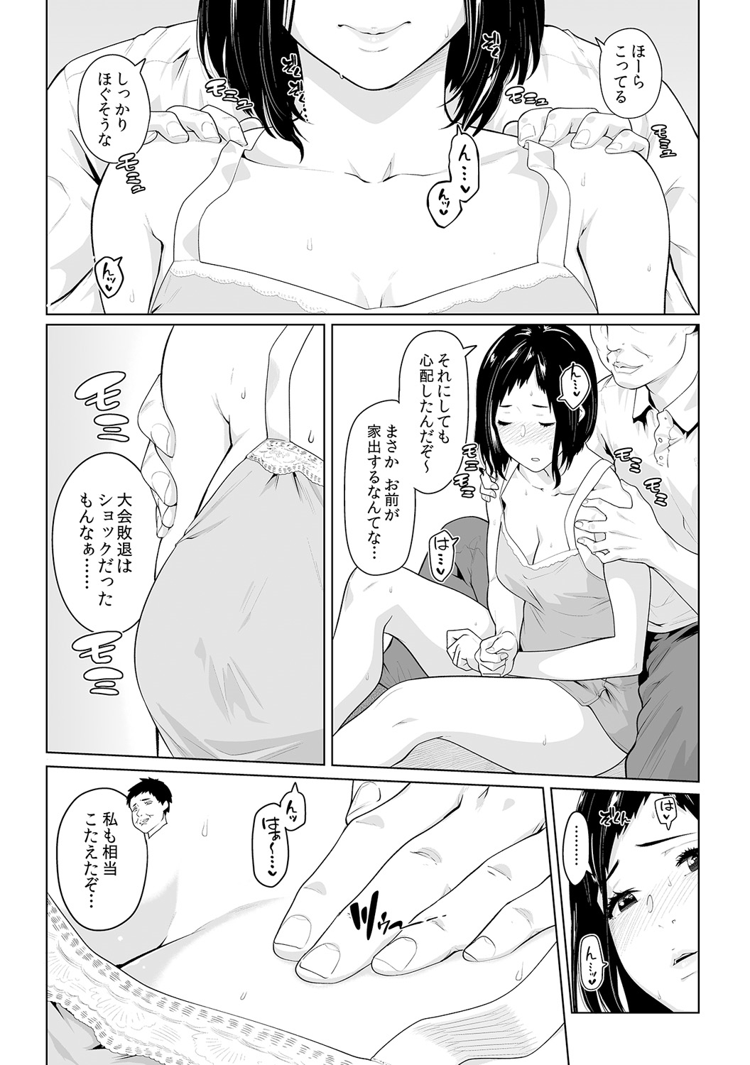 [九波ヒメヒコ、赤髭] 義父のぬるぬるマッサージ～娘のコリを朝からクリクリ～ 第1~13話