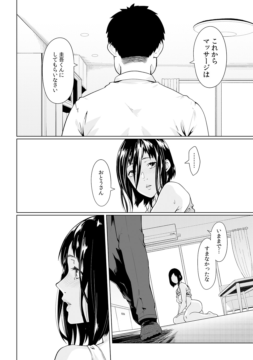 [九波ヒメヒコ、赤髭] 義父のぬるぬるマッサージ～娘のコリを朝からクリクリ～ 第1~13話