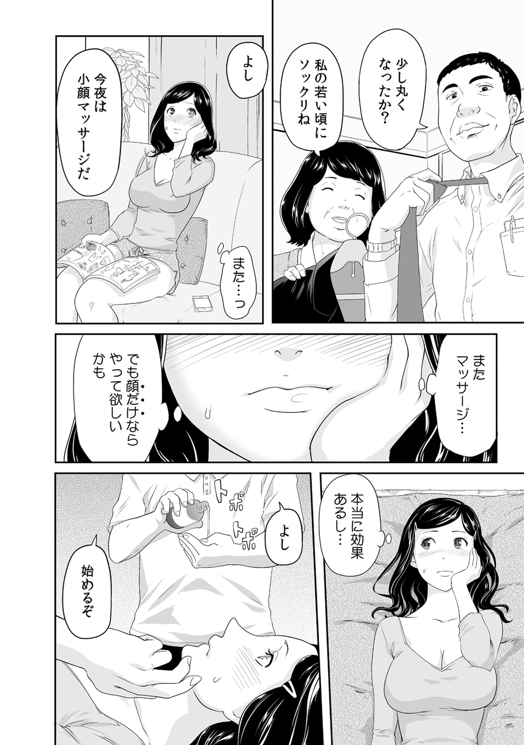 [九波ヒメヒコ、赤髭] 義父のぬるぬるマッサージ～娘のコリを朝からクリクリ～ 第1~13話