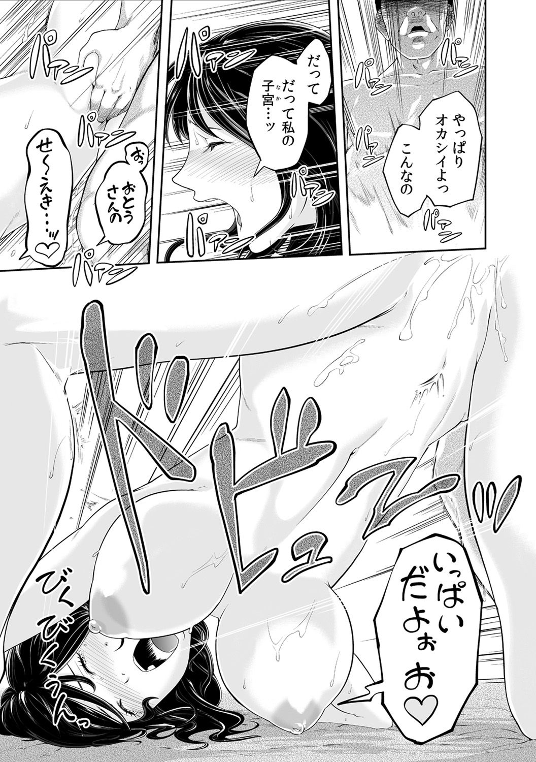 [九波ヒメヒコ、赤髭] 義父のぬるぬるマッサージ～娘のコリを朝からクリクリ～ 第1~13話