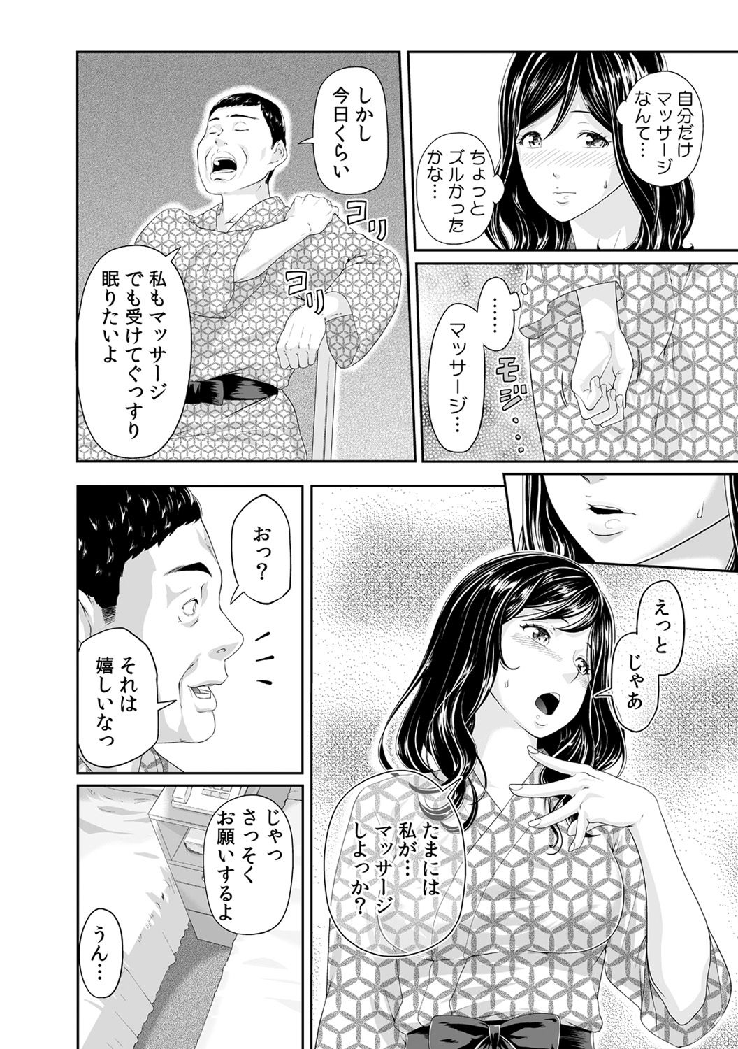[九波ヒメヒコ、赤髭] 義父のぬるぬるマッサージ～娘のコリを朝からクリクリ～ 第1~13話