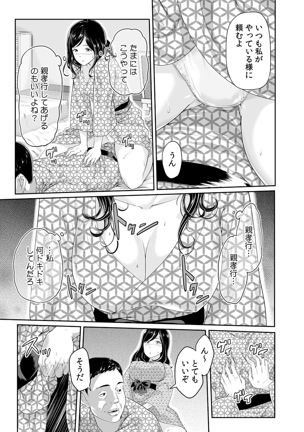 [九波ヒメヒコ、赤髭] 義父のぬるぬるマッサージ～娘のコリを朝からクリクリ～ 第1~13話