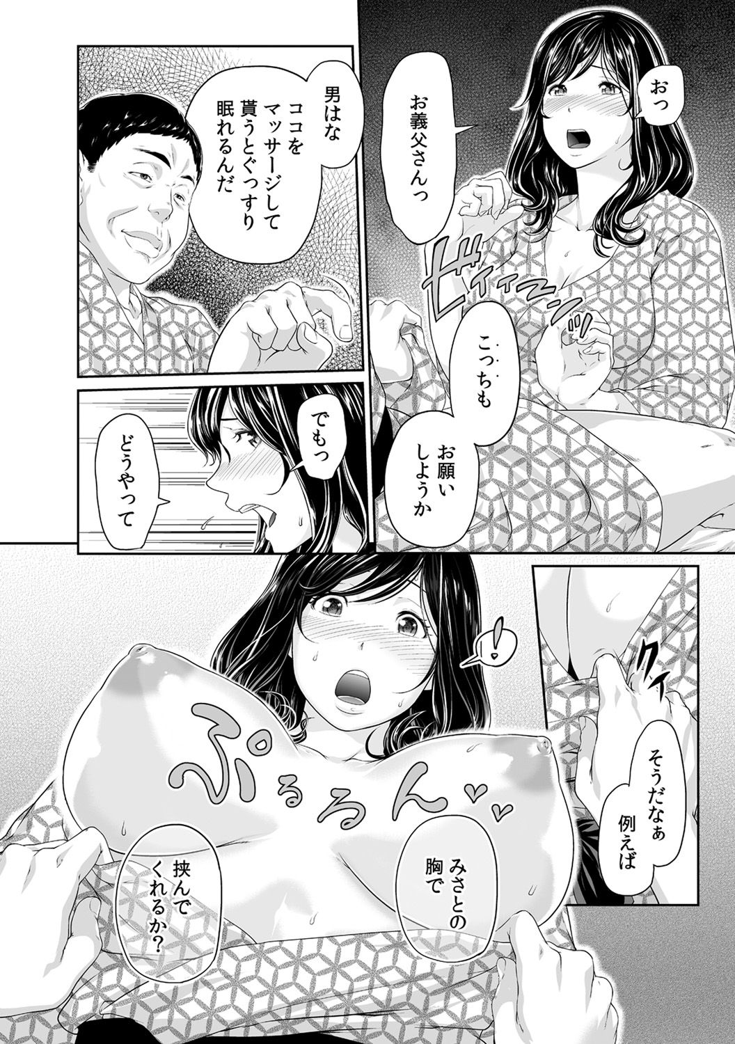 [九波ヒメヒコ、赤髭] 義父のぬるぬるマッサージ～娘のコリを朝からクリクリ～ 第1~13話