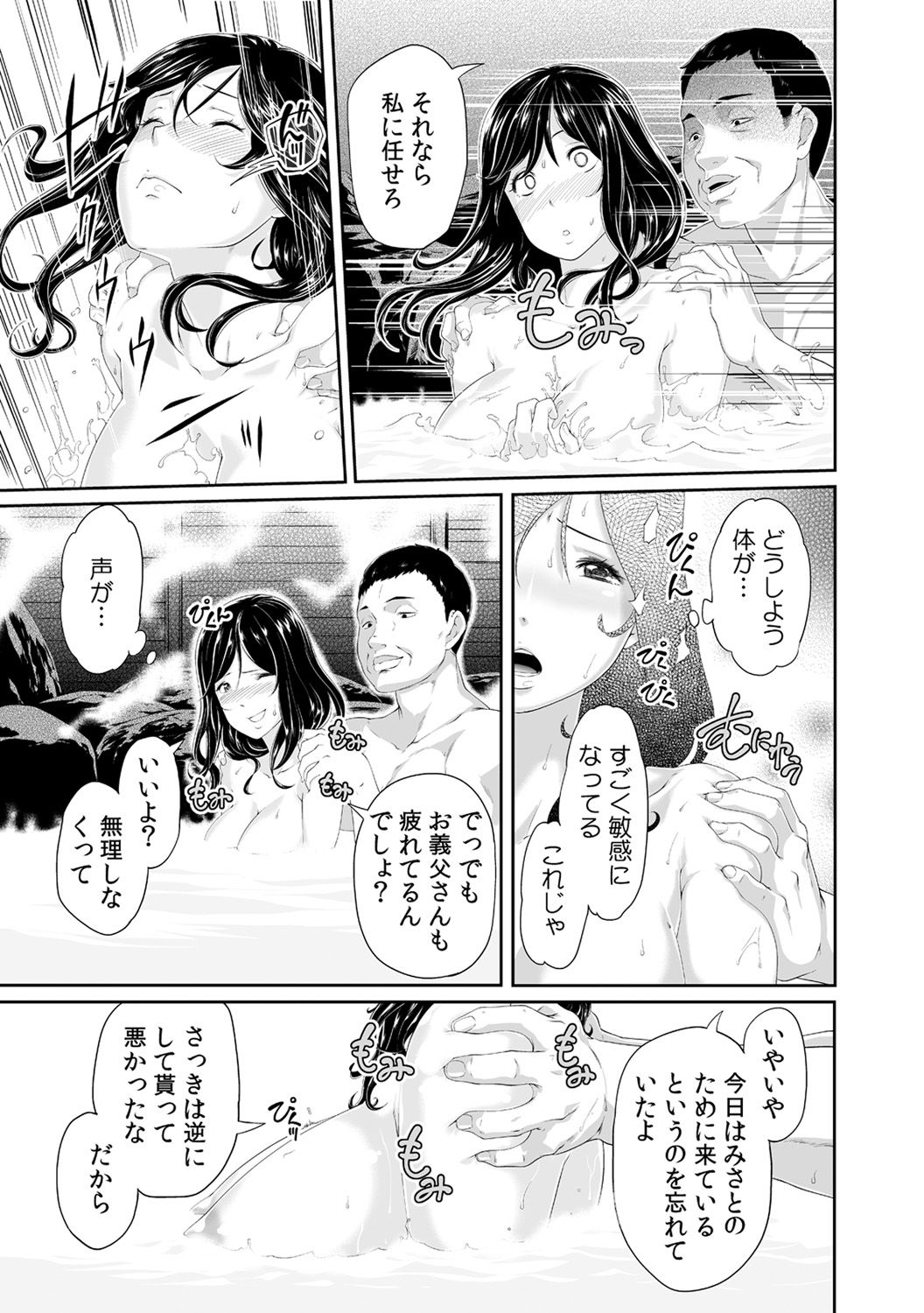 [九波ヒメヒコ、赤髭] 義父のぬるぬるマッサージ～娘のコリを朝からクリクリ～ 第1~13話