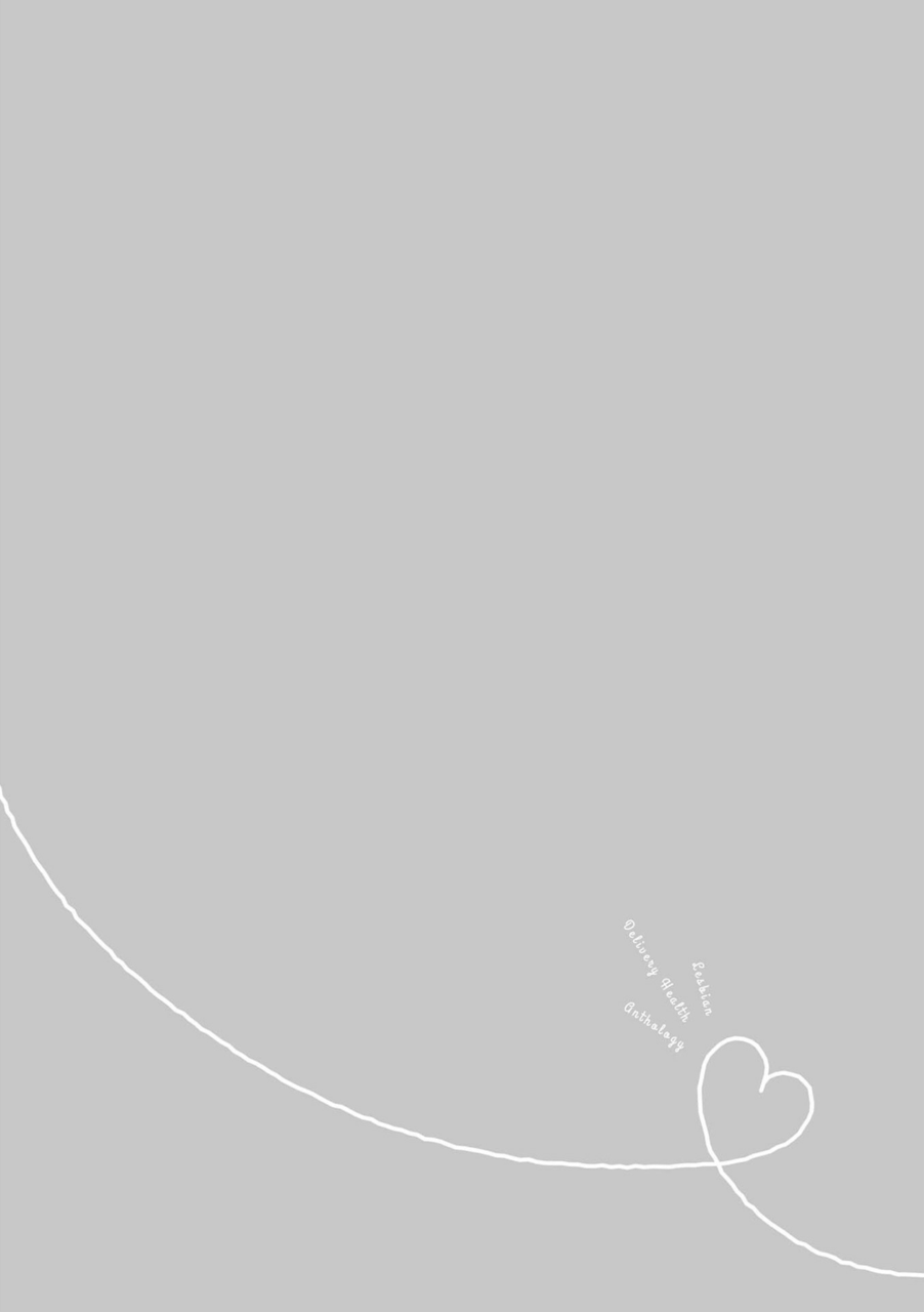 [岩見樹代子] sugar cigaret (レズ風俗アンソロジー) [中国翻訳]