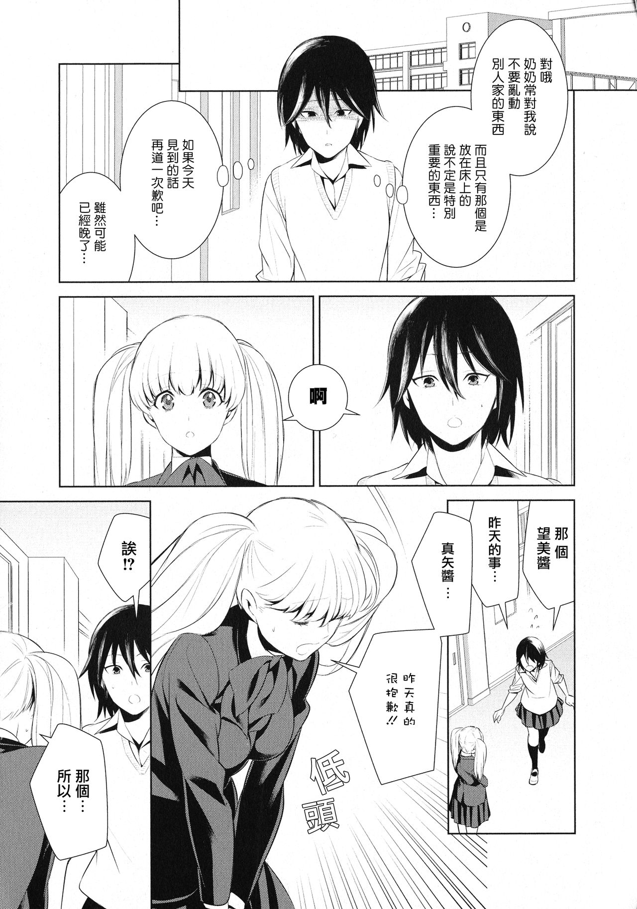 [狛句] あなた好みになりたいの (L -Ladies & Girls Love- 11) [中国翻訳]