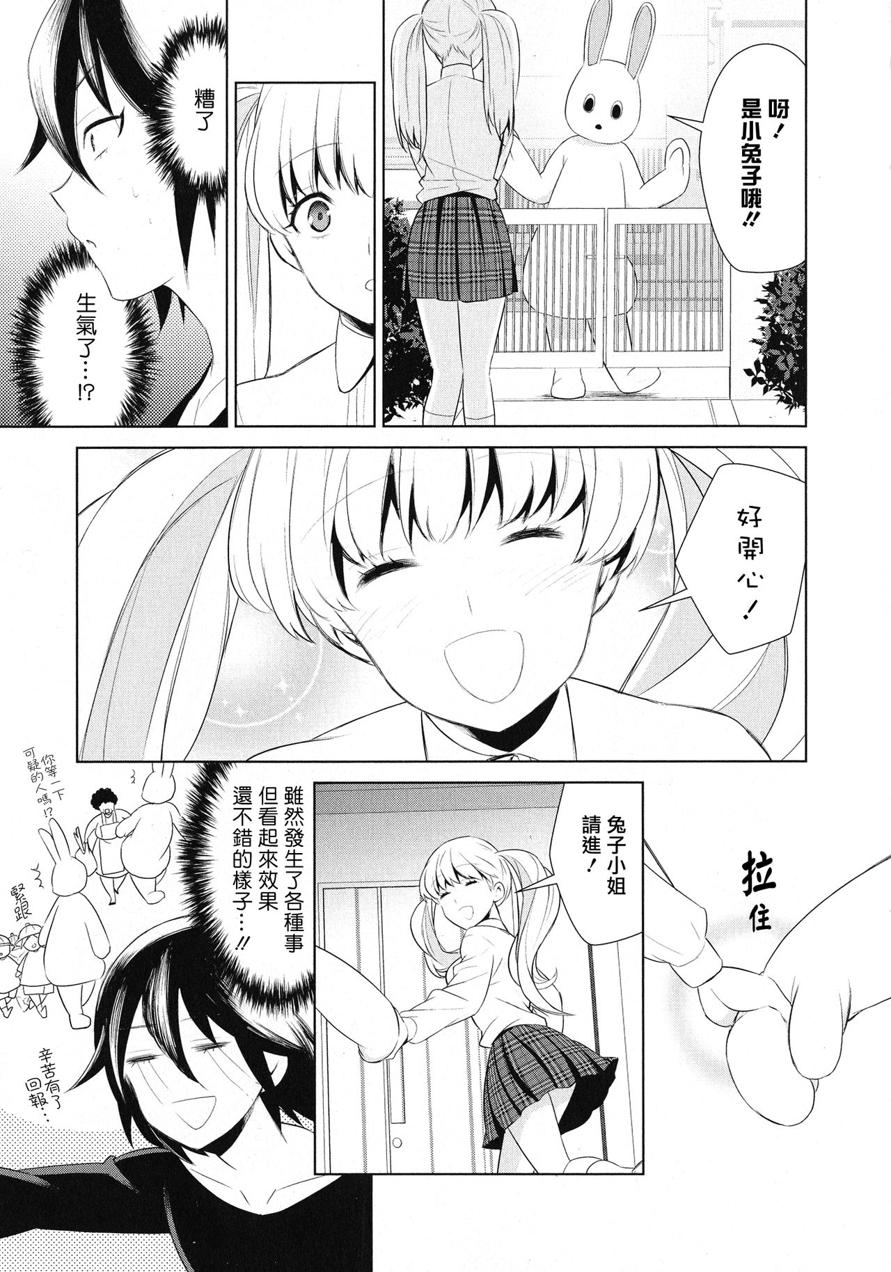 [狛句] あなた好みになりたいの (L -Ladies & Girls Love- 11) [中国翻訳]