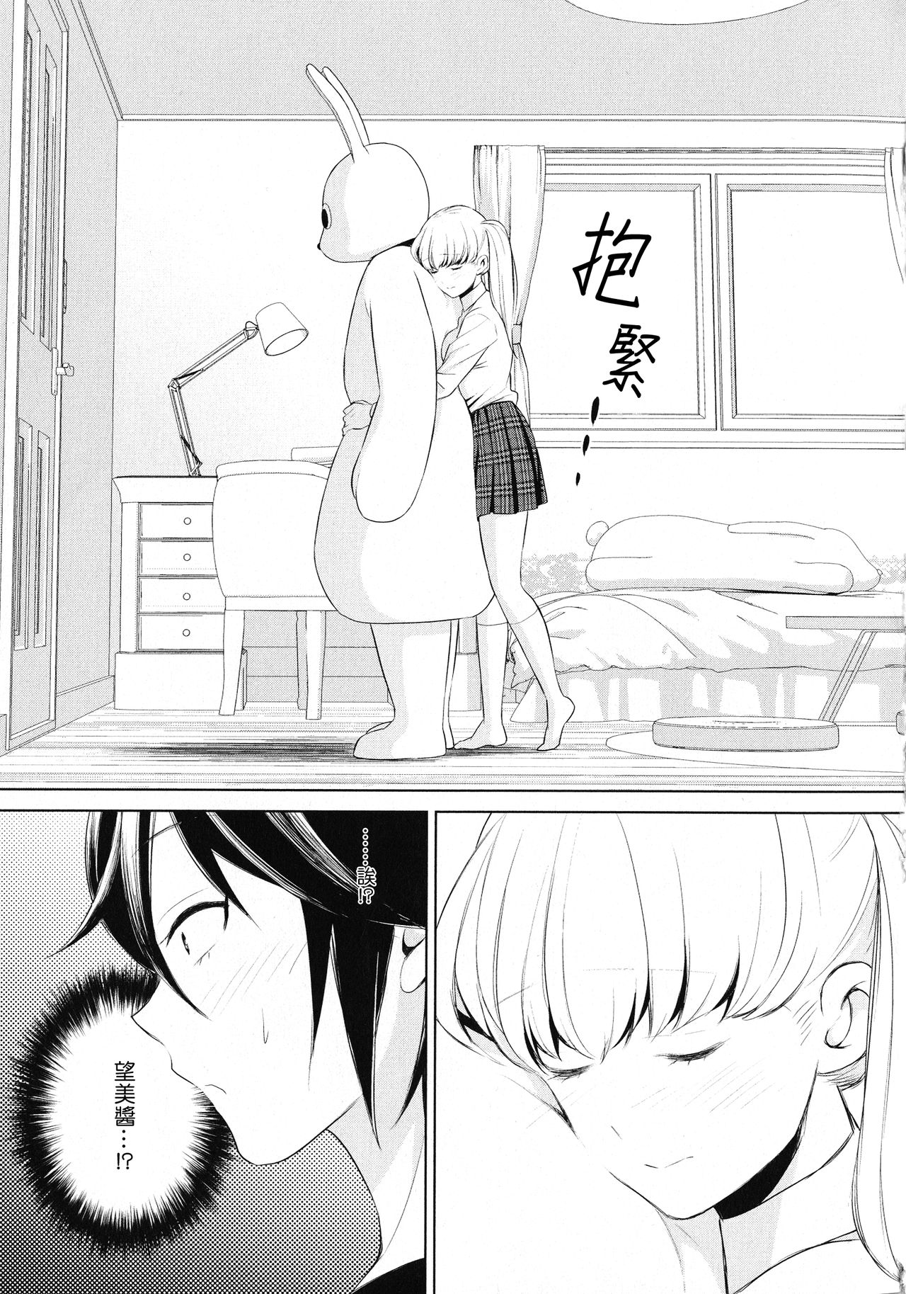 [狛句] あなた好みになりたいの (L -Ladies & Girls Love- 11) [中国翻訳]
