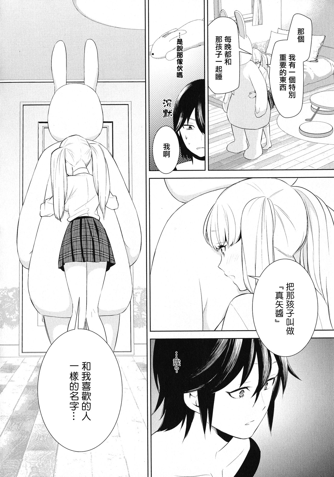 [狛句] あなた好みになりたいの (L -Ladies & Girls Love- 11) [中国翻訳]