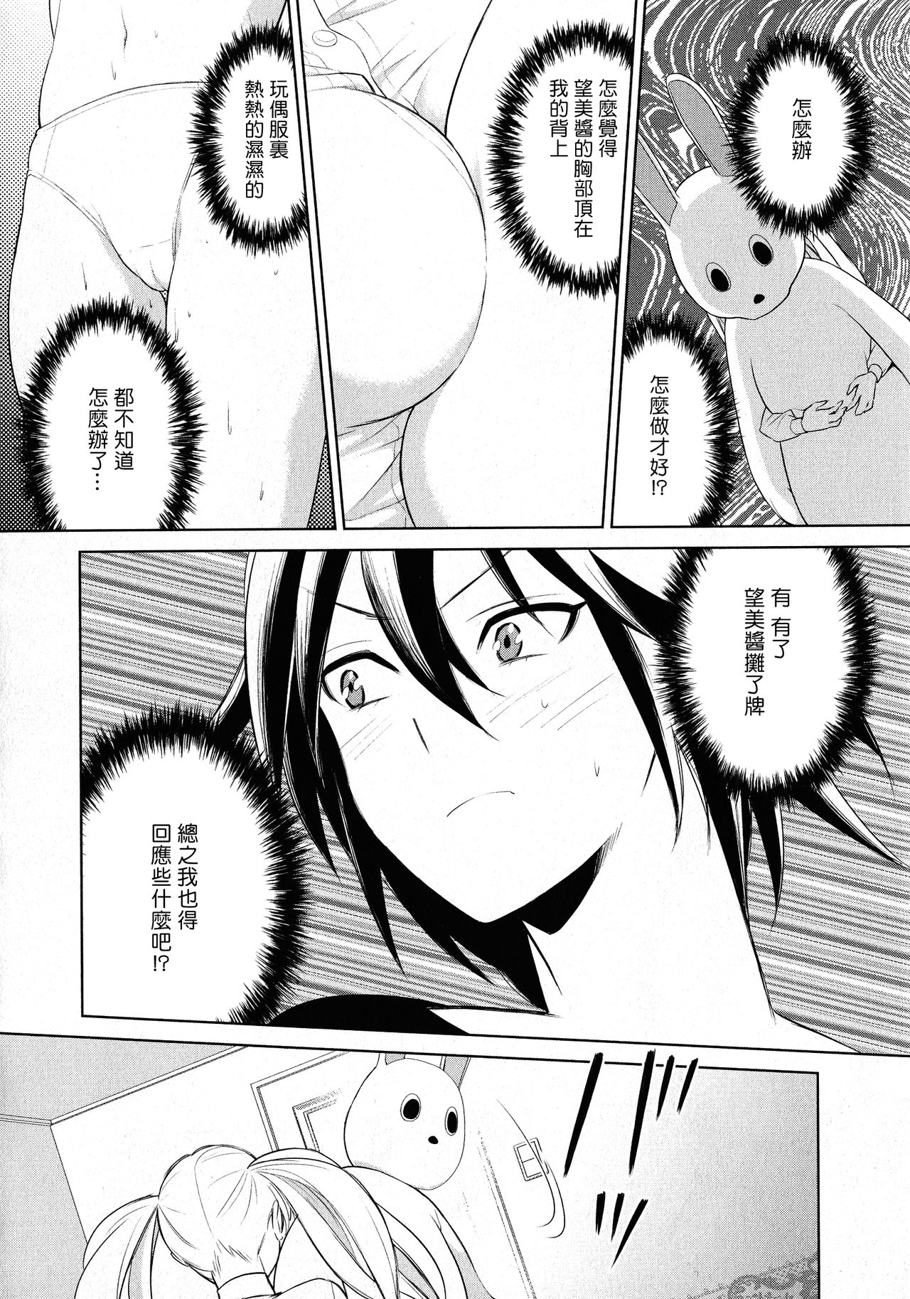 [狛句] あなた好みになりたいの (L -Ladies & Girls Love- 11) [中国翻訳]